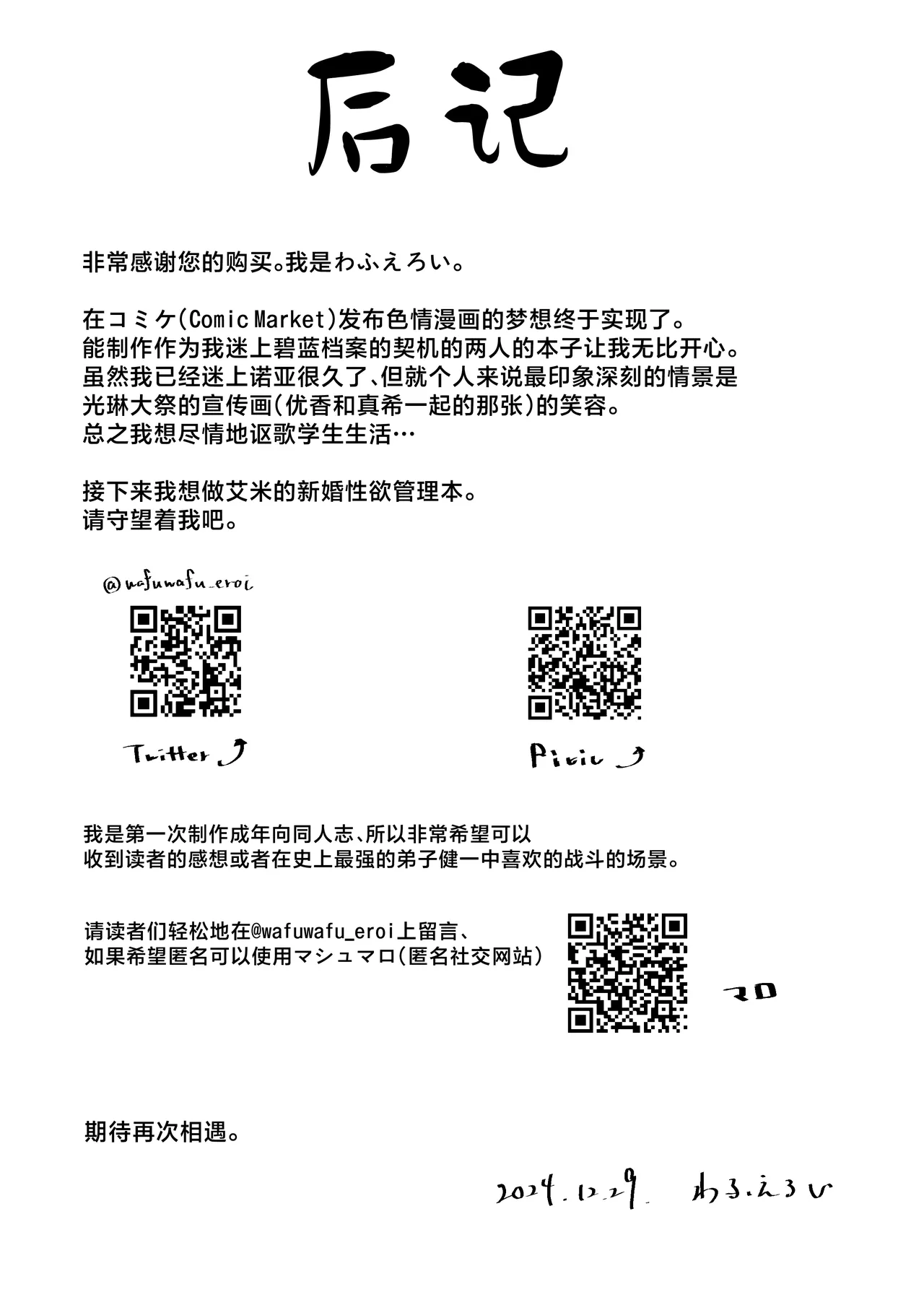 Millennium-sei Shinki Seiryokuzai ga Sensei no Shasei Kinou ni Oyobosu Eikyou ni Tsuite | 关于千年科技造新版壮阳药对老师的射精功能的影响 - Page 37