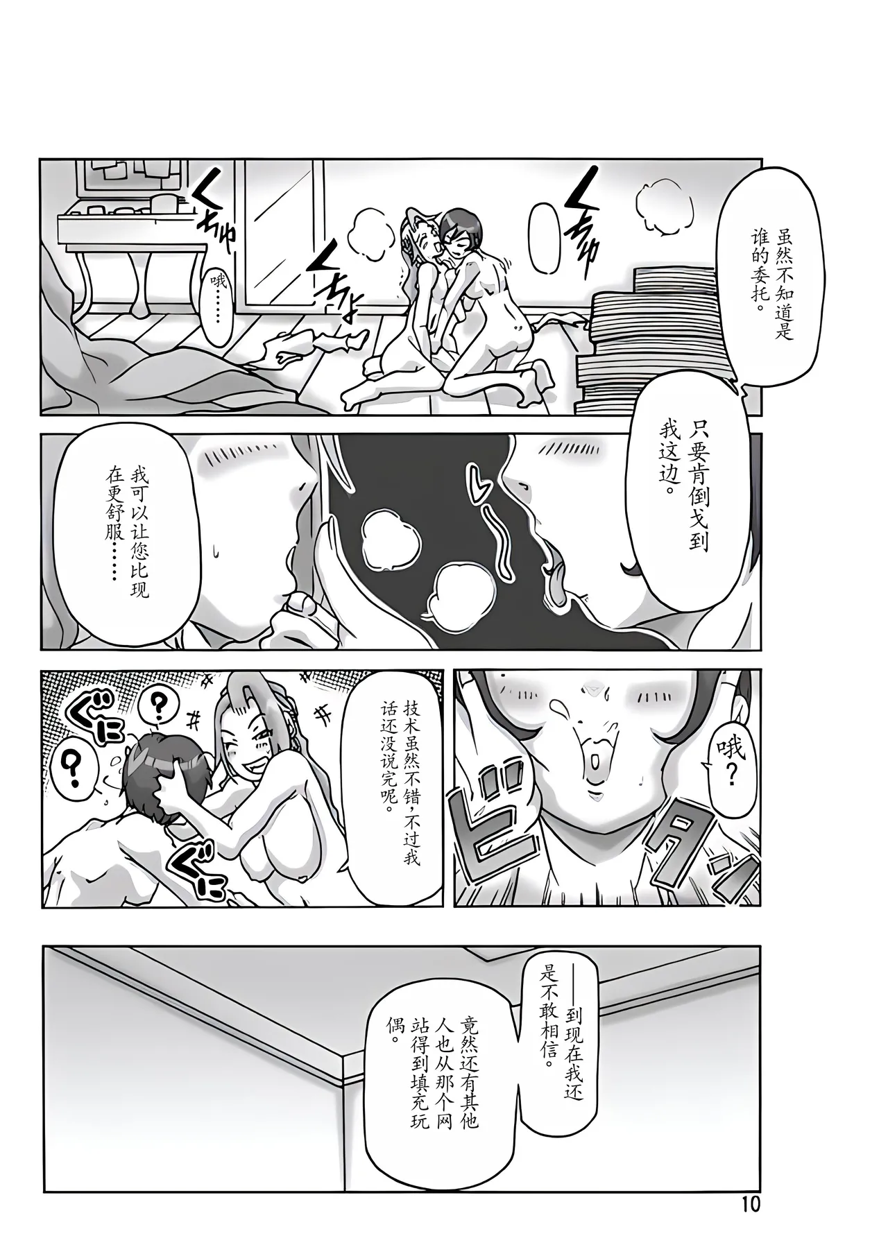 Katta Kigurumi Sono Yon page 11 original parody - big breasts skinsuit hentai manga - read online free