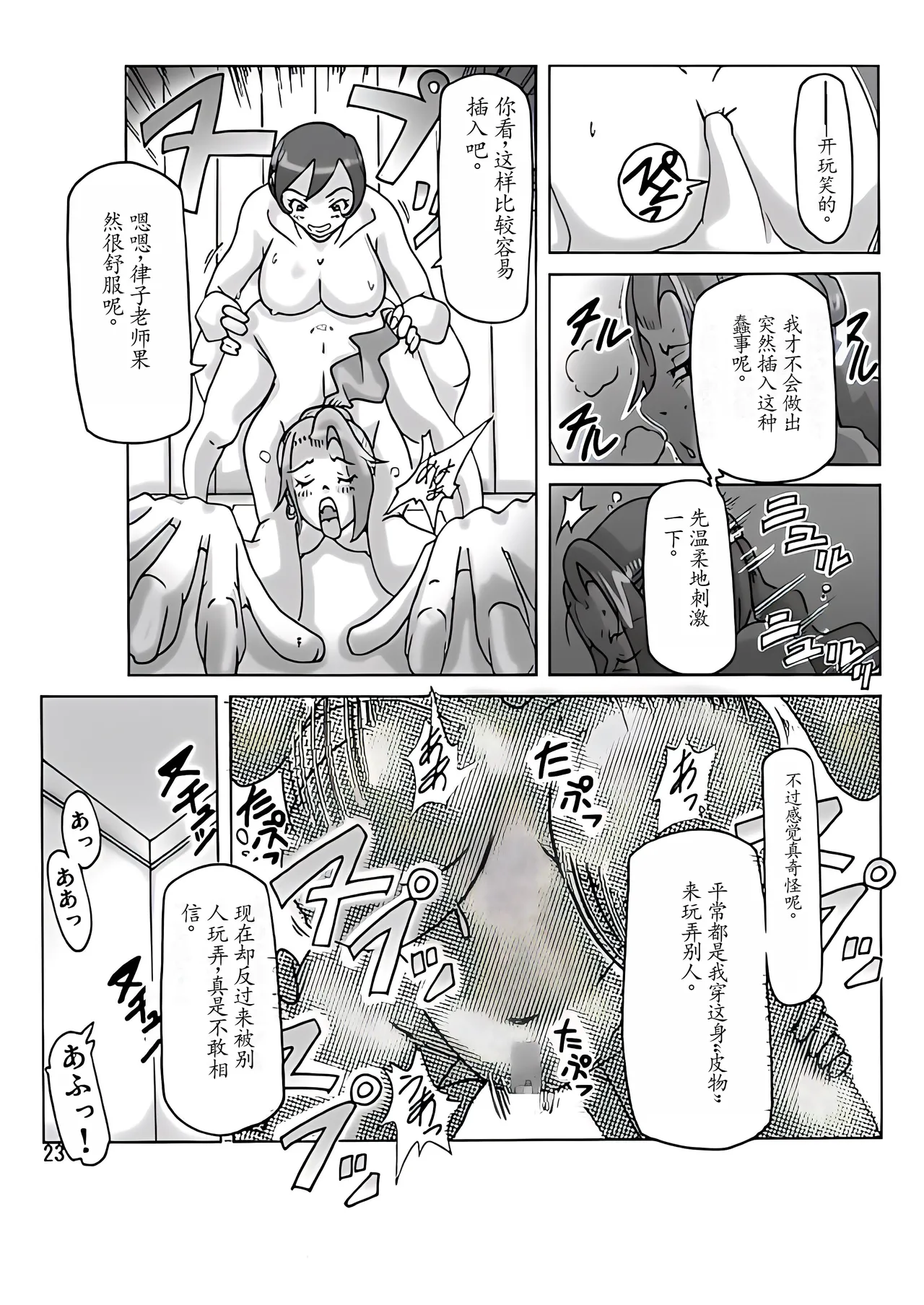 Katta Kigurumi Sono Yon - Page 24