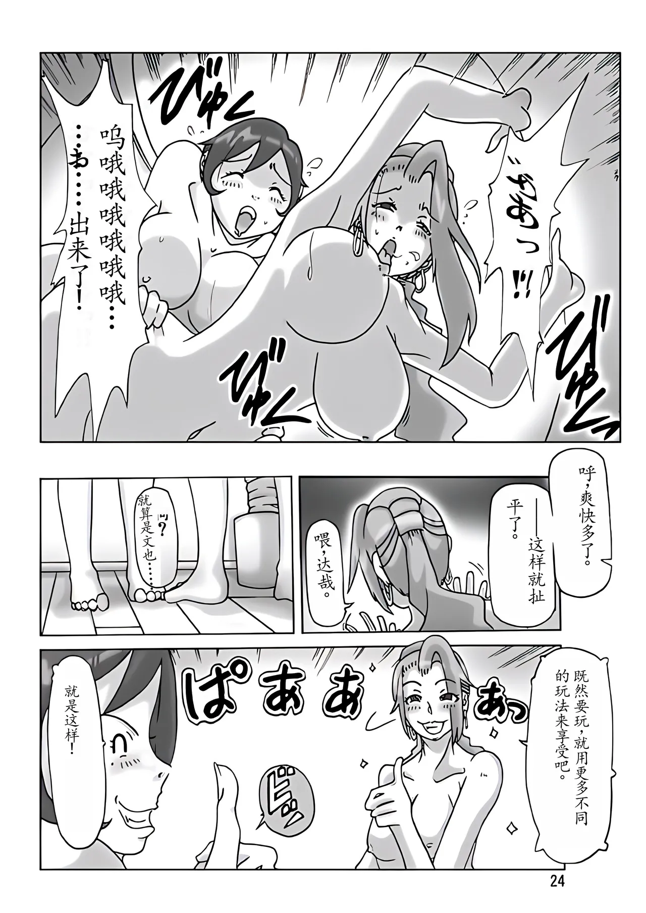 Katta Kigurumi Sono Yon - Page 25