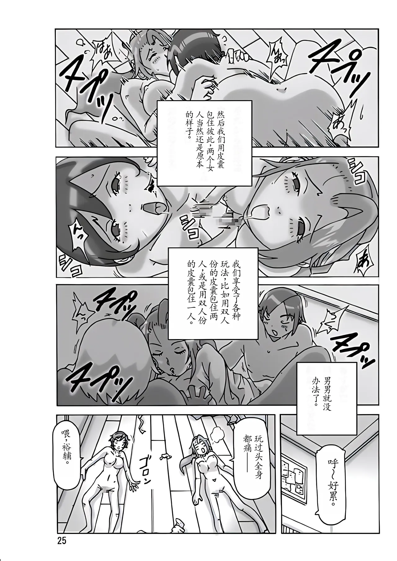 Katta Kigurumi Sono Yon - Page 26