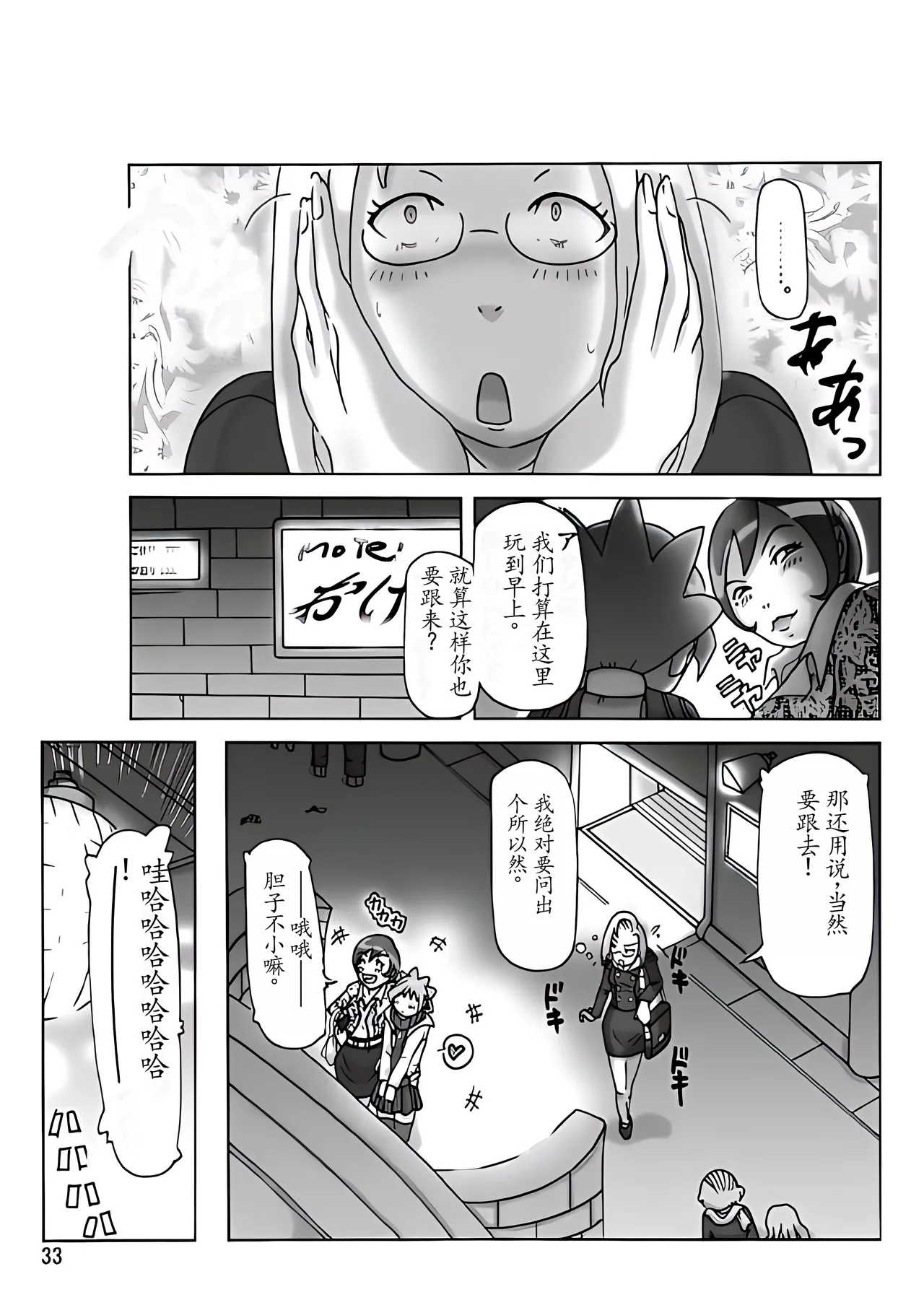 Katta Kigurumi Sono Yon - Page 34