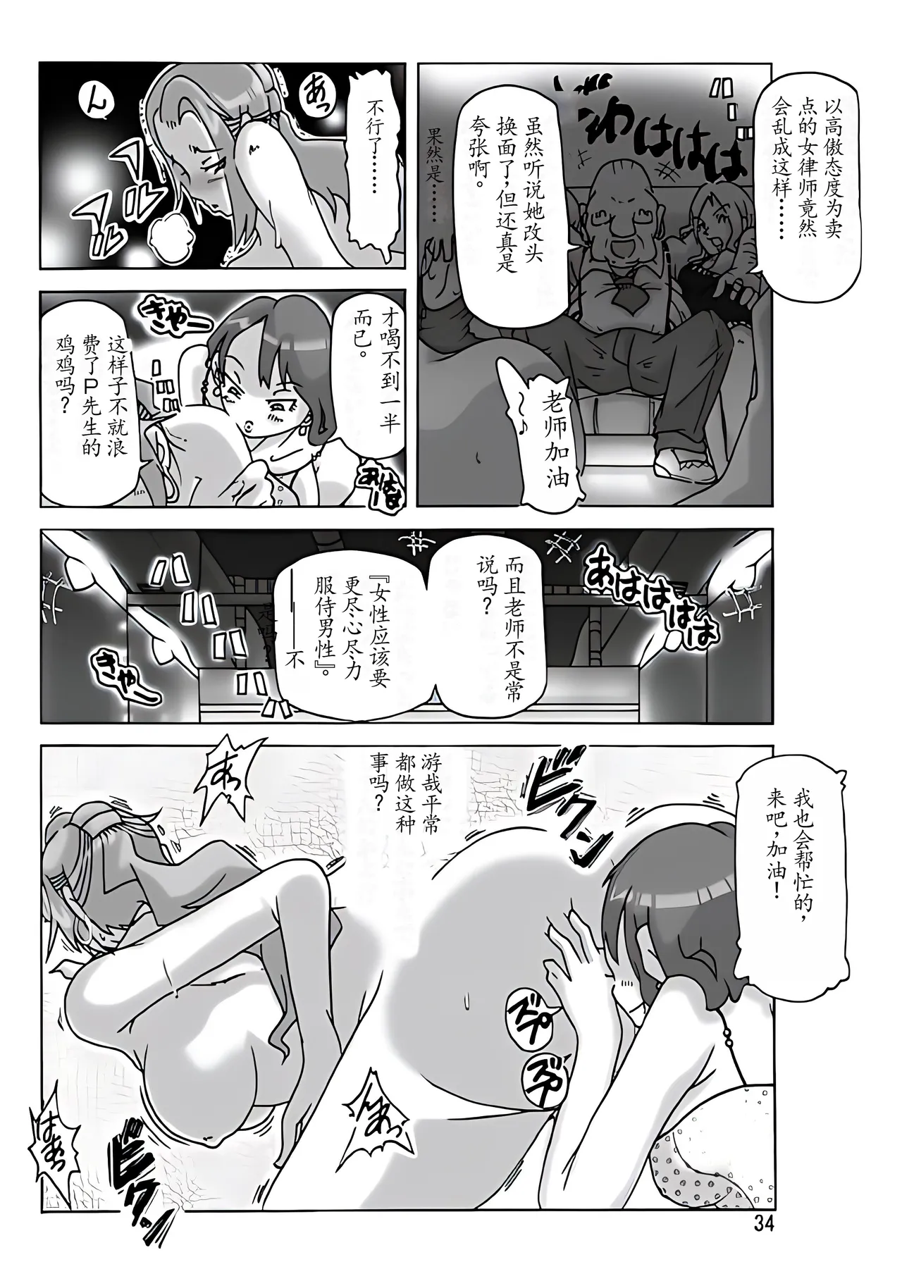 Katta Kigurumi Sono Yon - Page 35