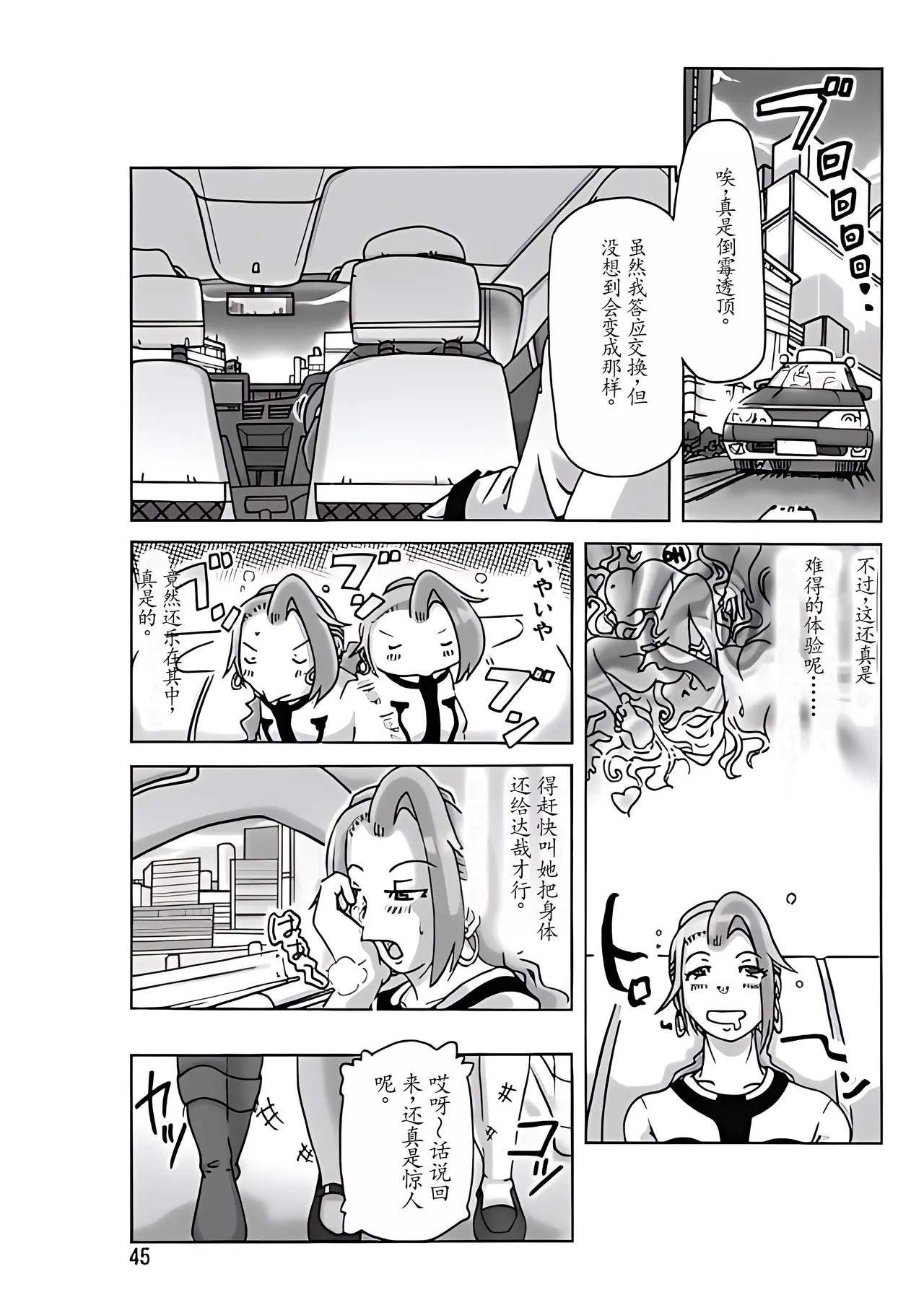 Katta Kigurumi Sono Yon page 46 original parody - big breasts skinsuit hentai manga - read online free