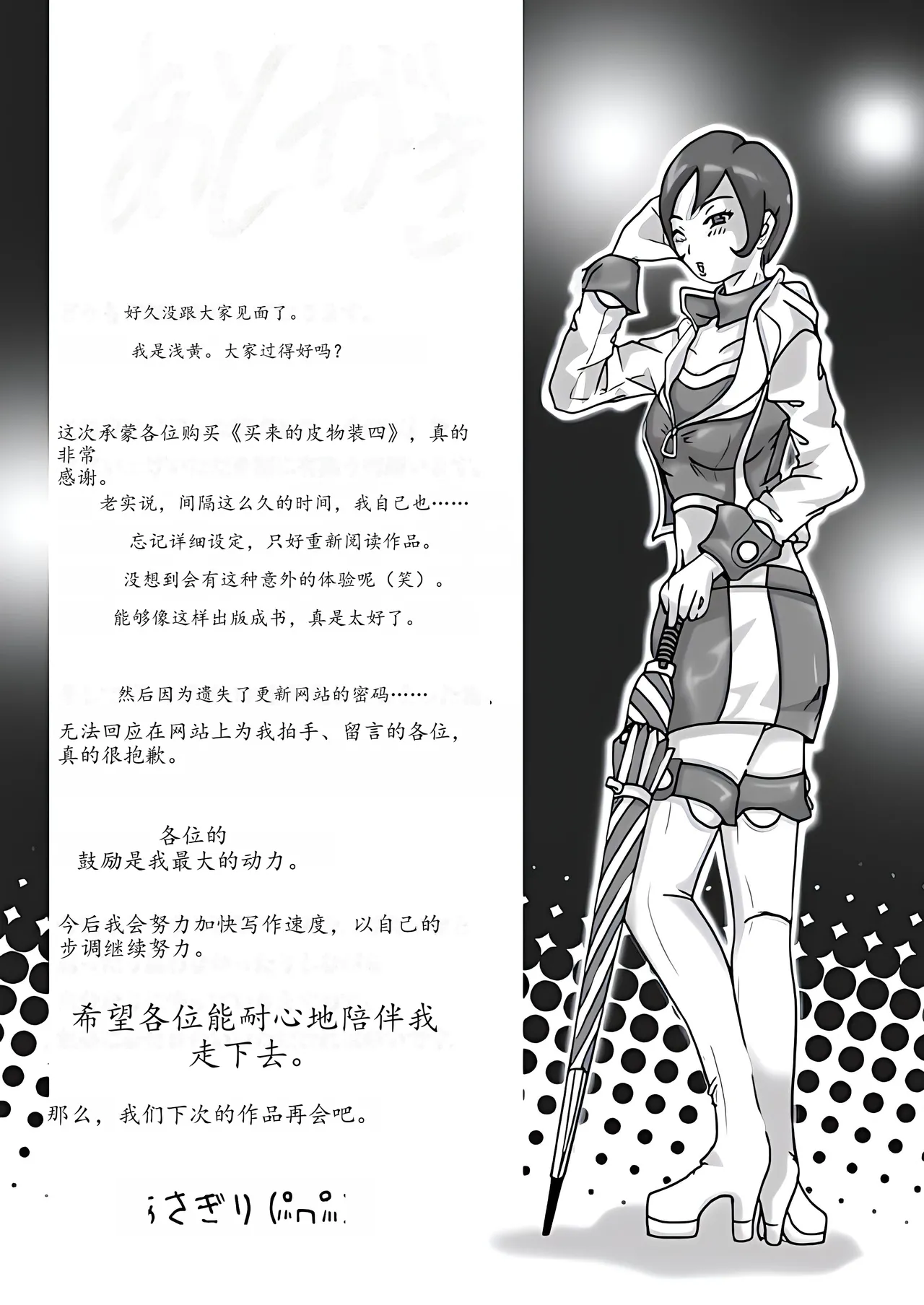 Katta Kigurumi Sono Yon - Page 48