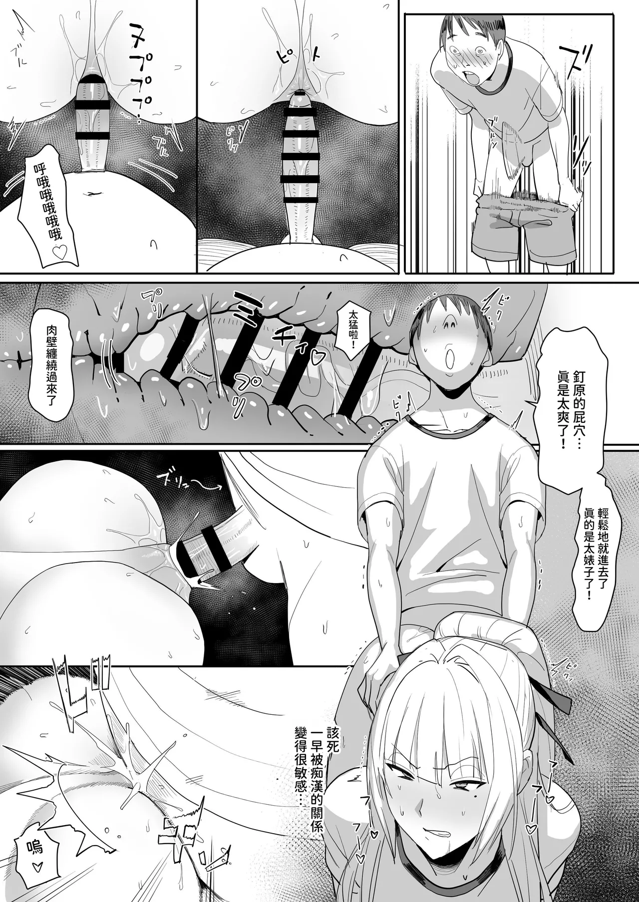 Zettai Meirei | 绝对命令 - Page 21