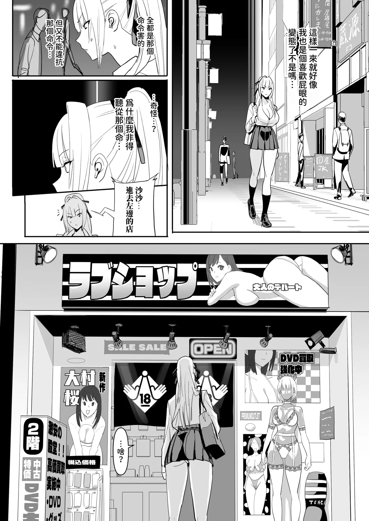 Zettai Meirei | 绝对命令 - Page 24