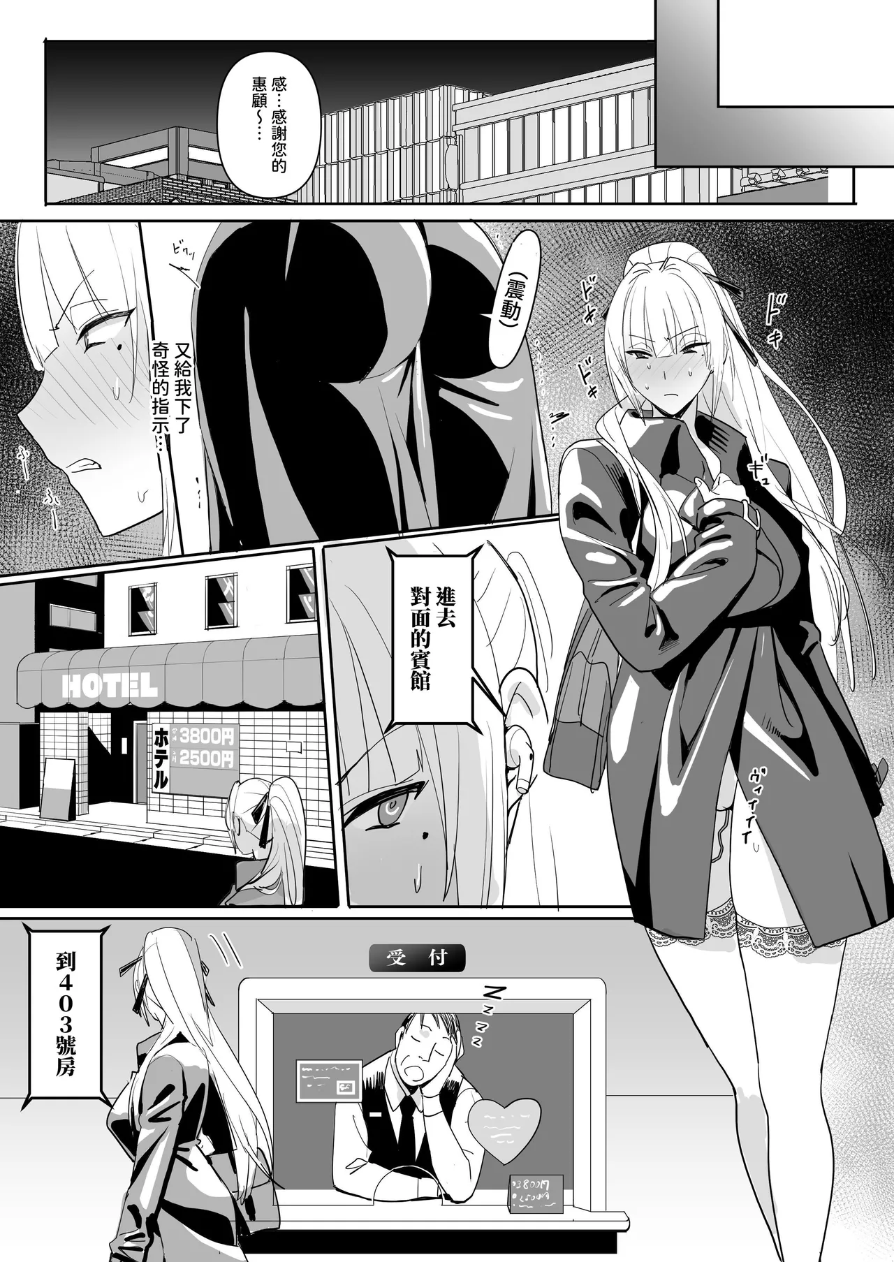 Zettai Meirei | 绝对命令 - Page 25