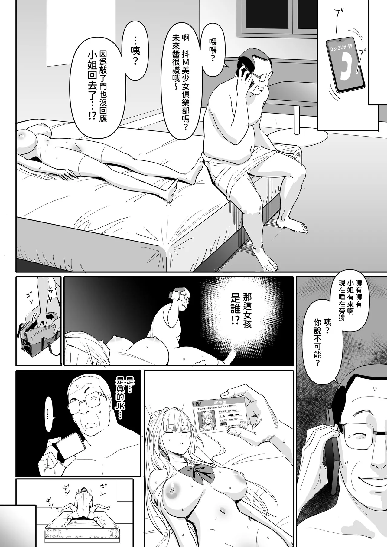 Zettai Meirei | 绝对命令 page 33 original parody - business suit squirting hentai manga - read online free