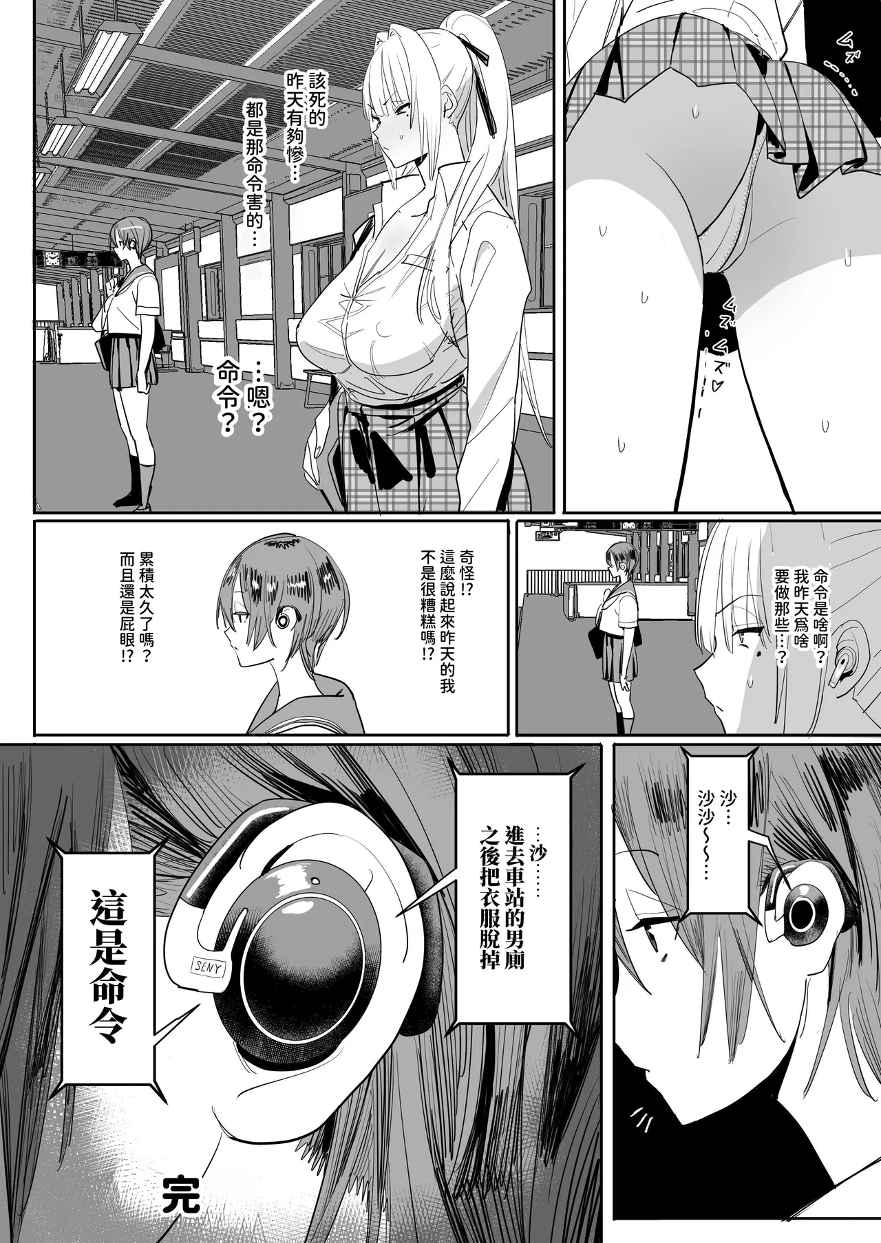 Zettai Meirei | 绝对命令 - Page 34