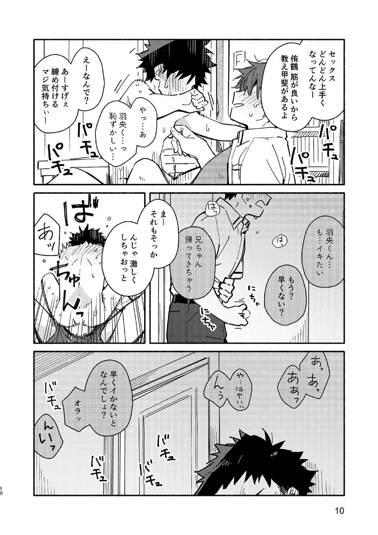 PEEPER'S GUILT - Page 10