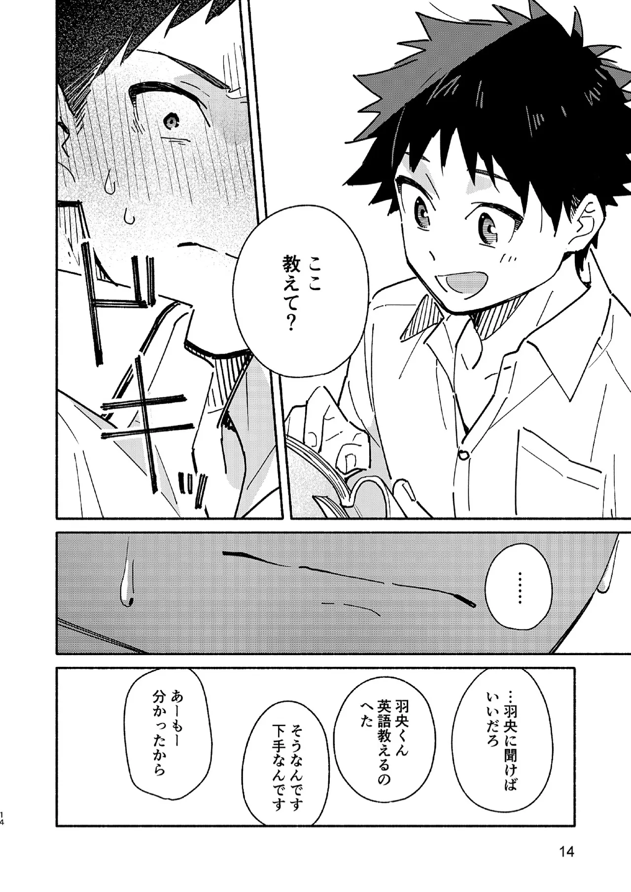 PEEPER'S GUILT - Page 14