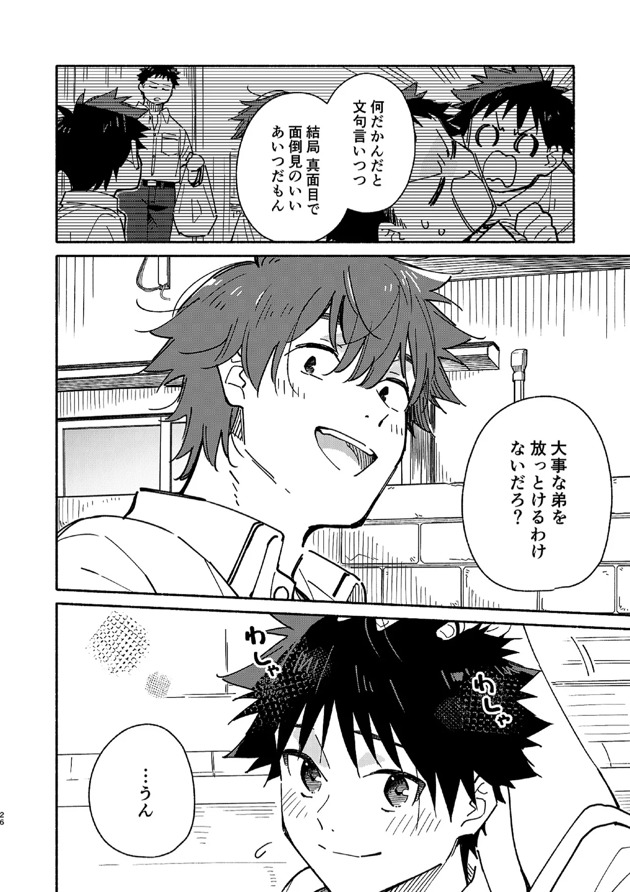 PEEPER'S GUILT - Page 26