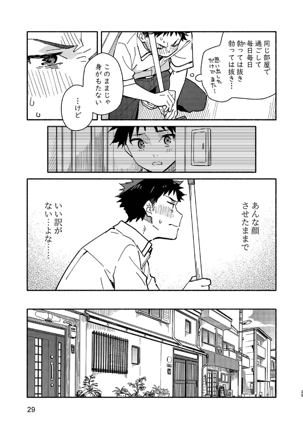 PEEPER'S GUILT - Page 29