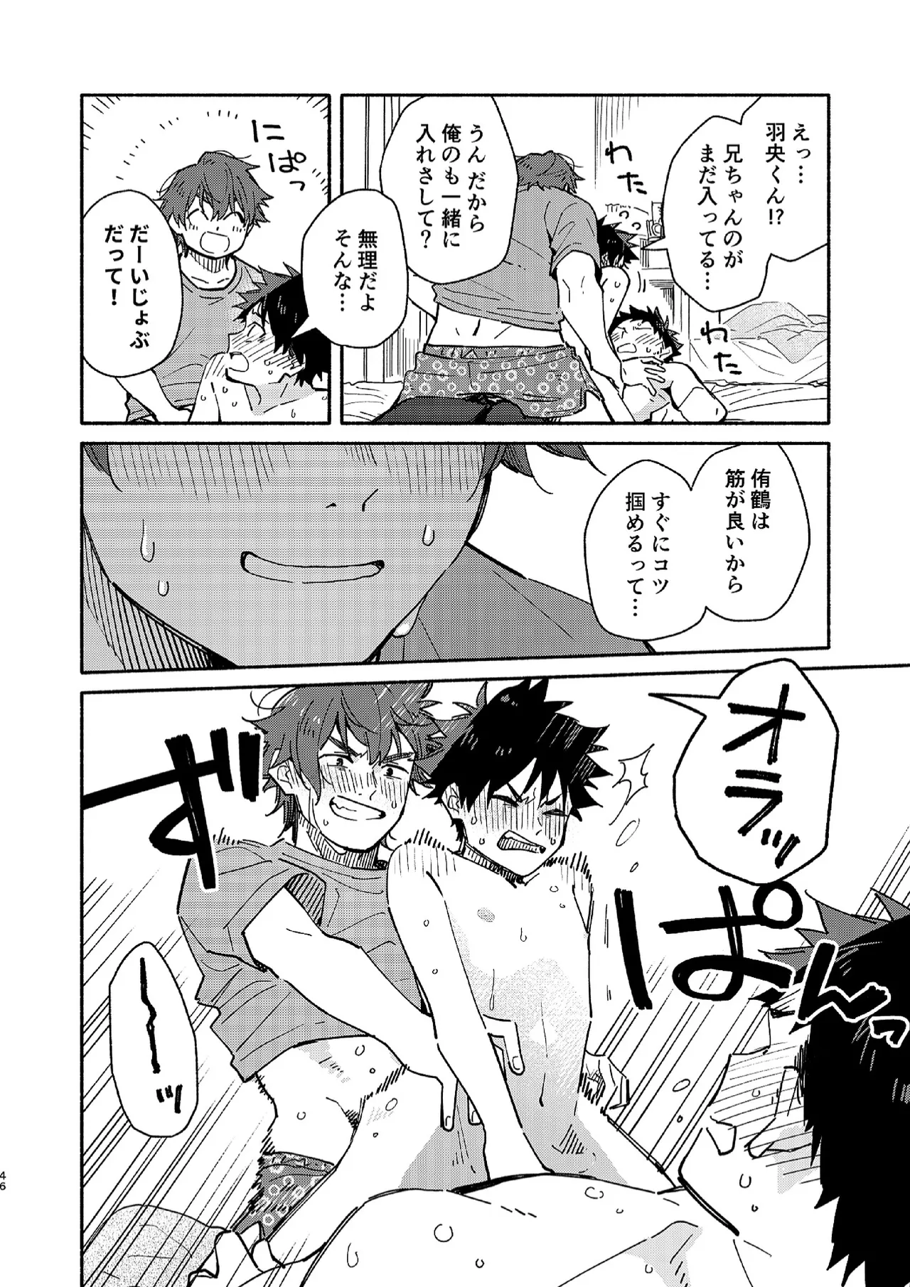 PEEPER'S GUILT - Page 46