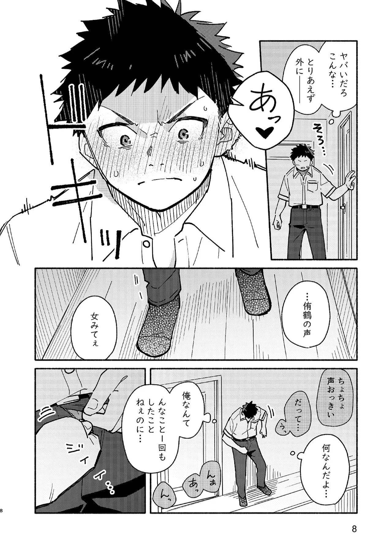 PEEPER'S GUILT - Page 8