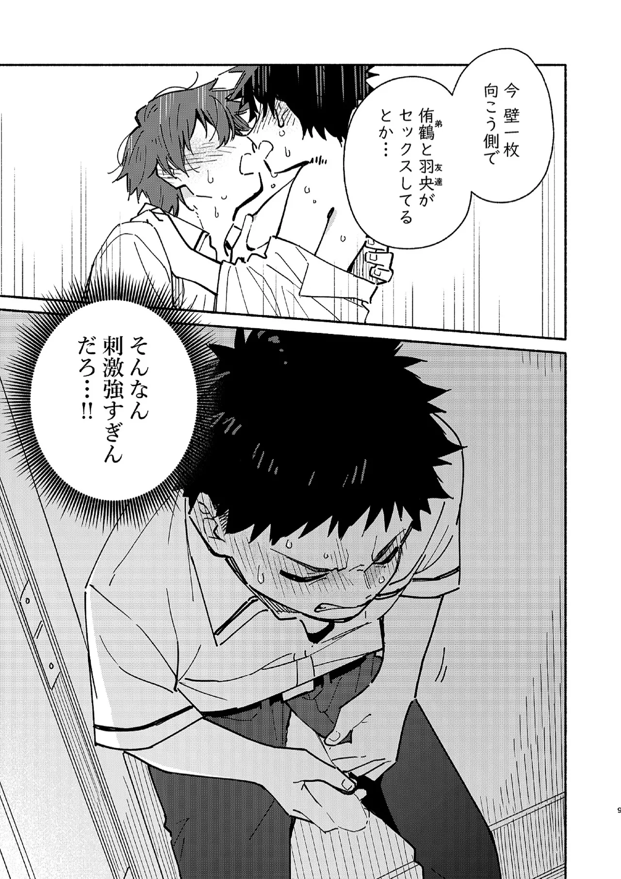 PEEPER'S GUILT - Page 9