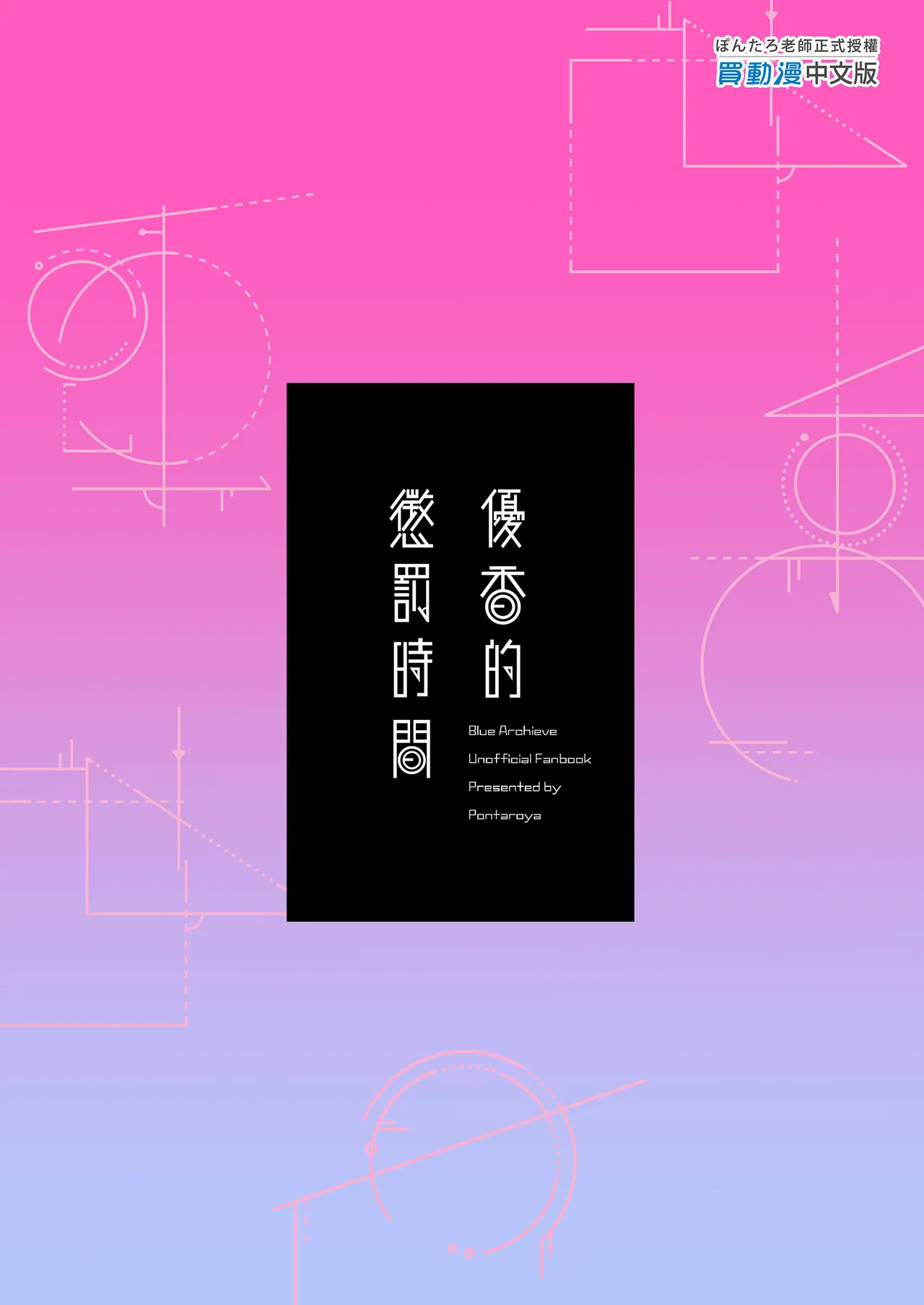 Oshioki no Jikan | 優香的懲罰時間 page 27 featuring yuuka hayase blue archive parody - uncensored masturbation hentai manga - read online free