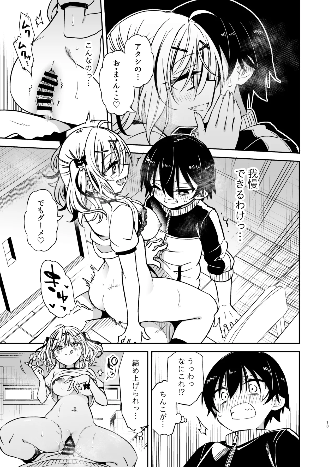 Doukyuusei no Gal wa Yogoshitai page 13 original parody - big breasts masturbation hentai manga - read online free