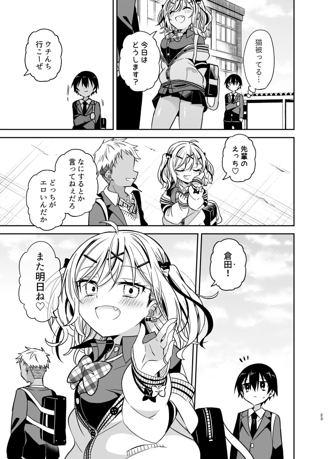 Doukyuusei no Gal wa Yogoshitai - Page 23