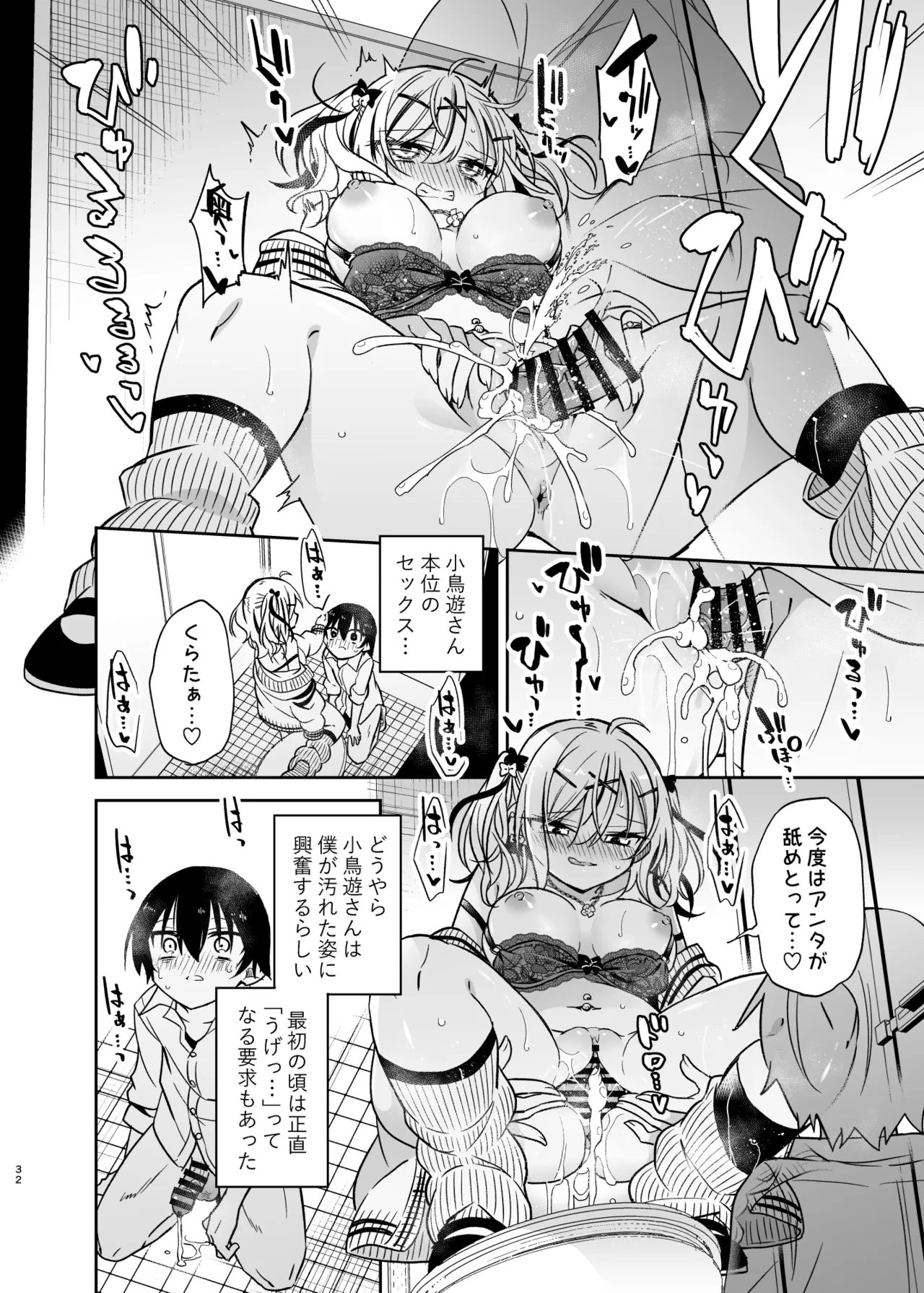 Doukyuusei no Gal wa Yogoshitai - Page 32
