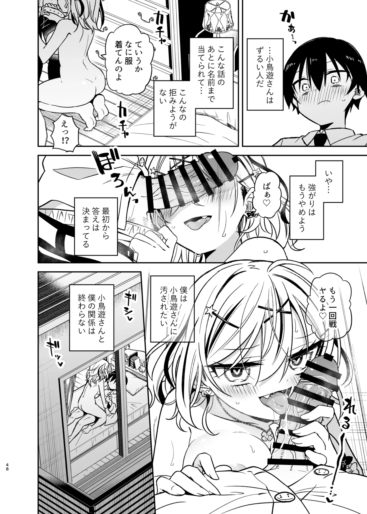 Doukyuusei no Gal wa Yogoshitai - Page 48