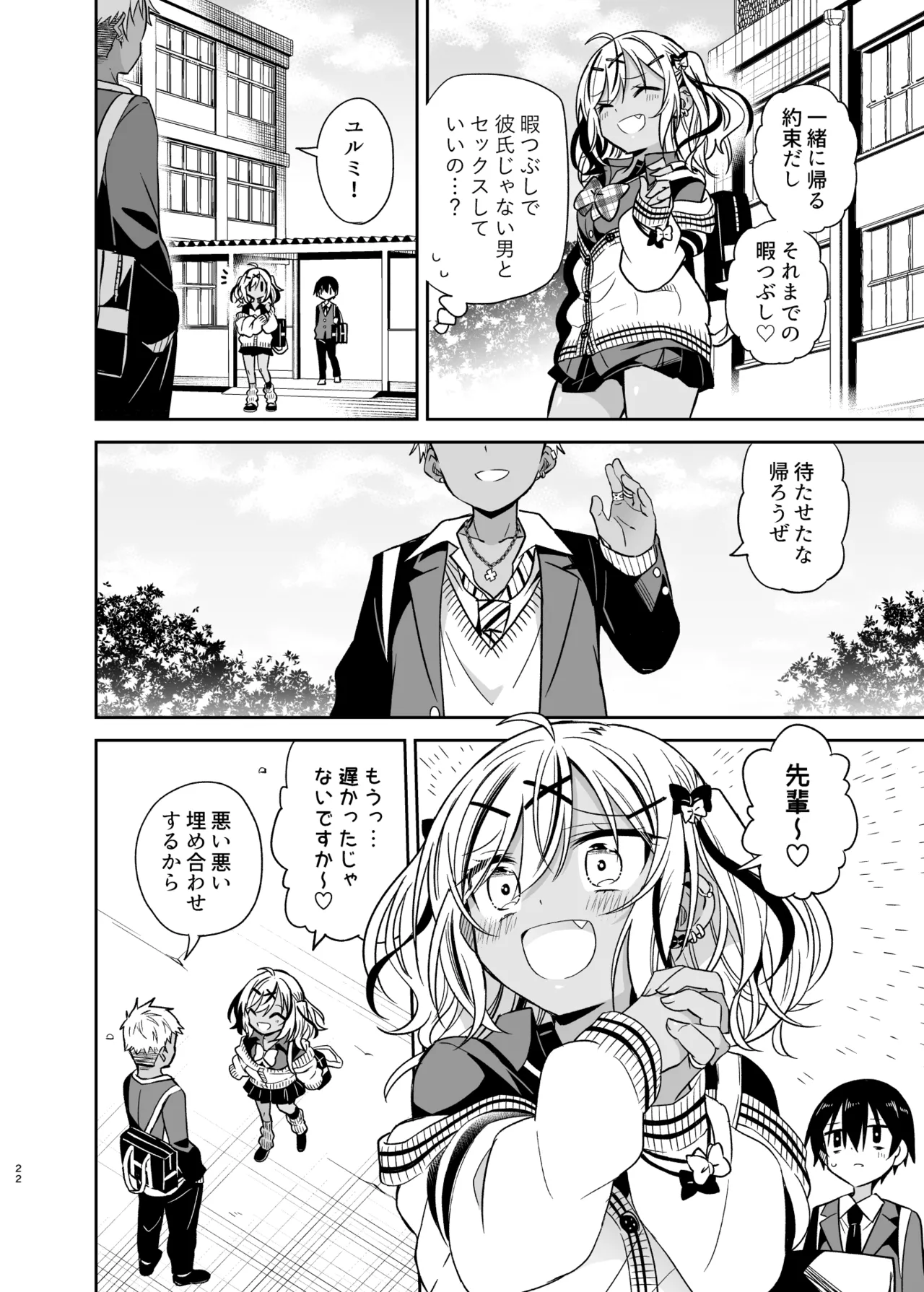 Doukyuusei no Gal wa Yogoshitai - Page 73