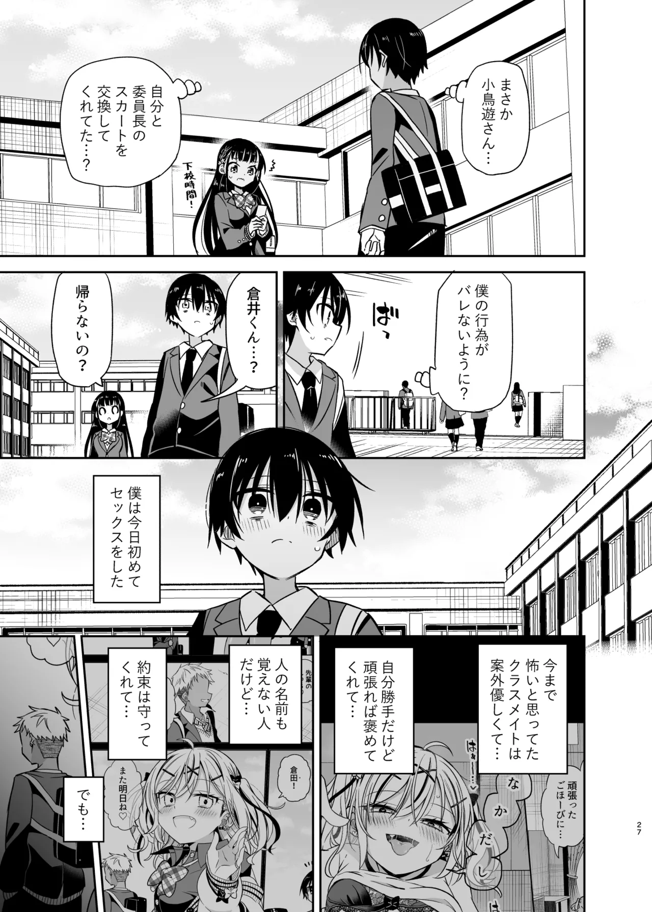 Doukyuusei no Gal wa Yogoshitai - Page 78