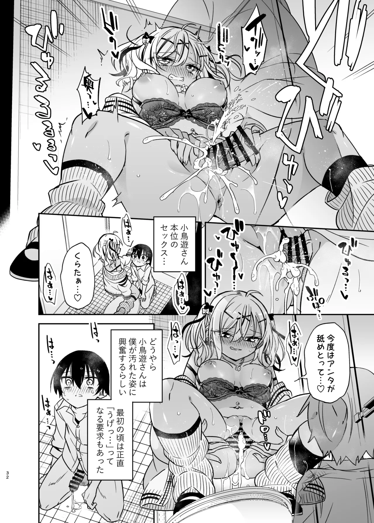 Doukyuusei no Gal wa Yogoshitai - Page 83