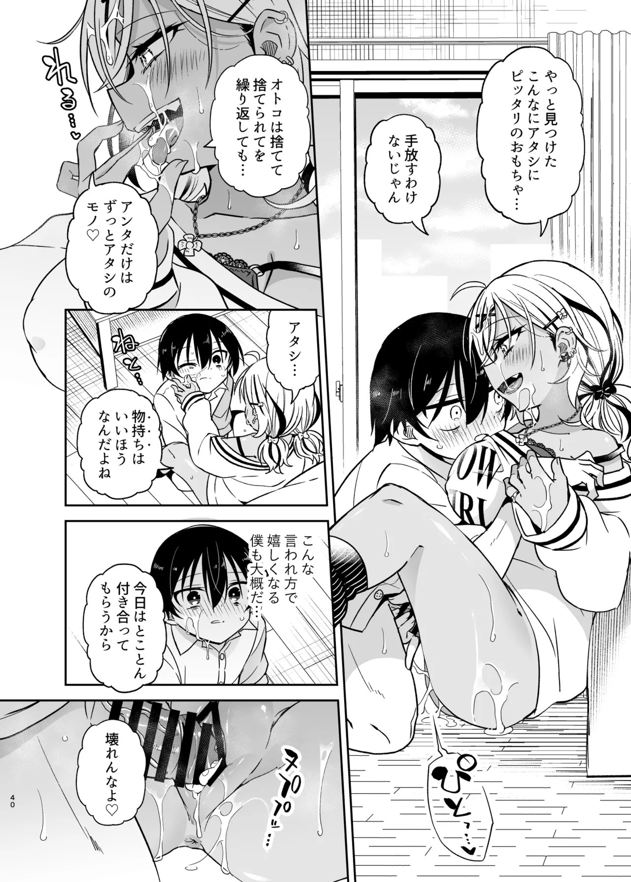 Doukyuusei no Gal wa Yogoshitai - Page 91
