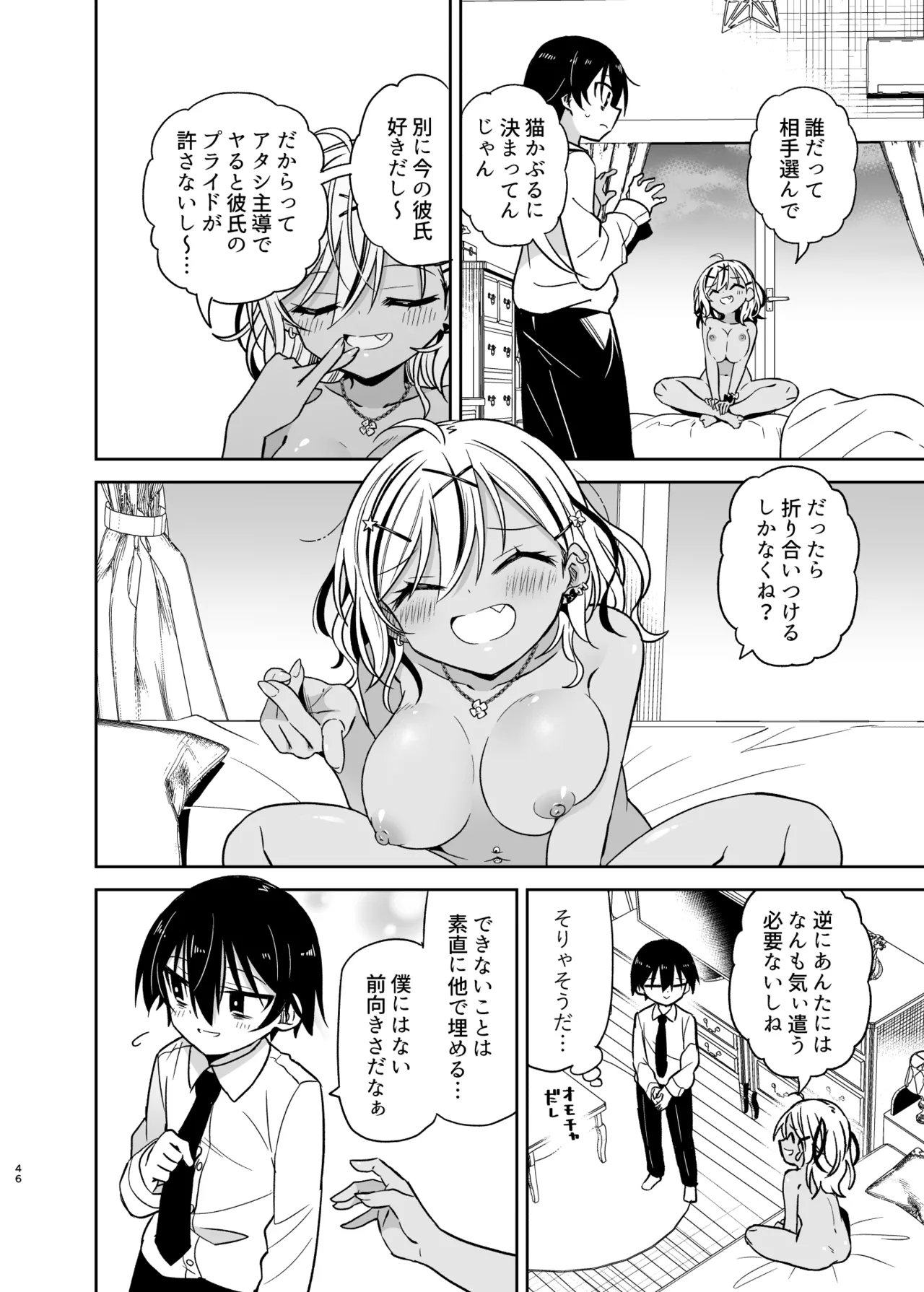 Doukyuusei no Gal wa Yogoshitai - Page 97