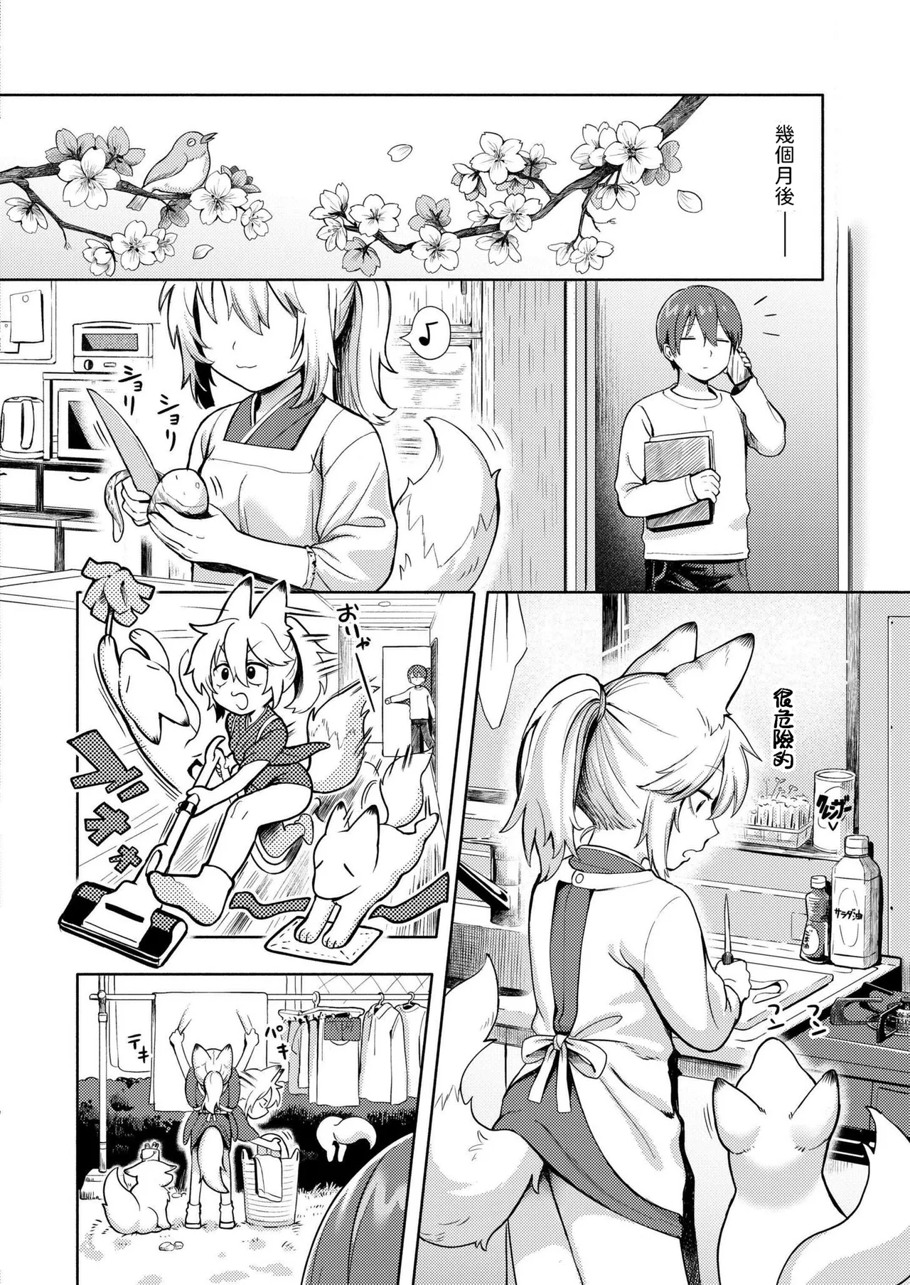 [Annomike] Kami-sama Hataraite Kudasai! - Dear deity, plase work. (Comic Kaien VOL.20) [Chinese] [Digital] - Page 10