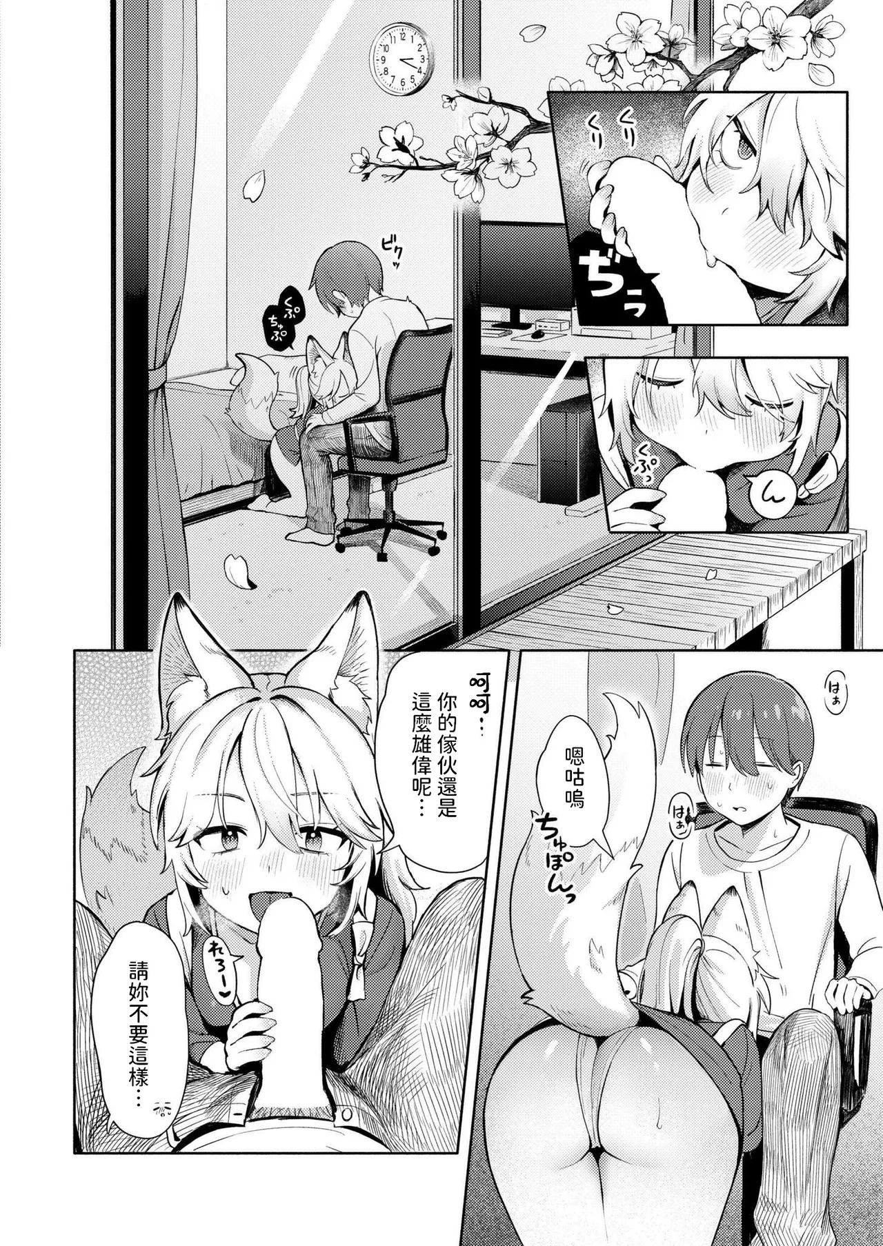 [Annomike] Kami-sama Hataraite Kudasai! - Dear deity, plase work. (Comic Kaien VOL.20) [Chinese] [Digital] page 14 - full censorship fox girl hentai manga - read online free