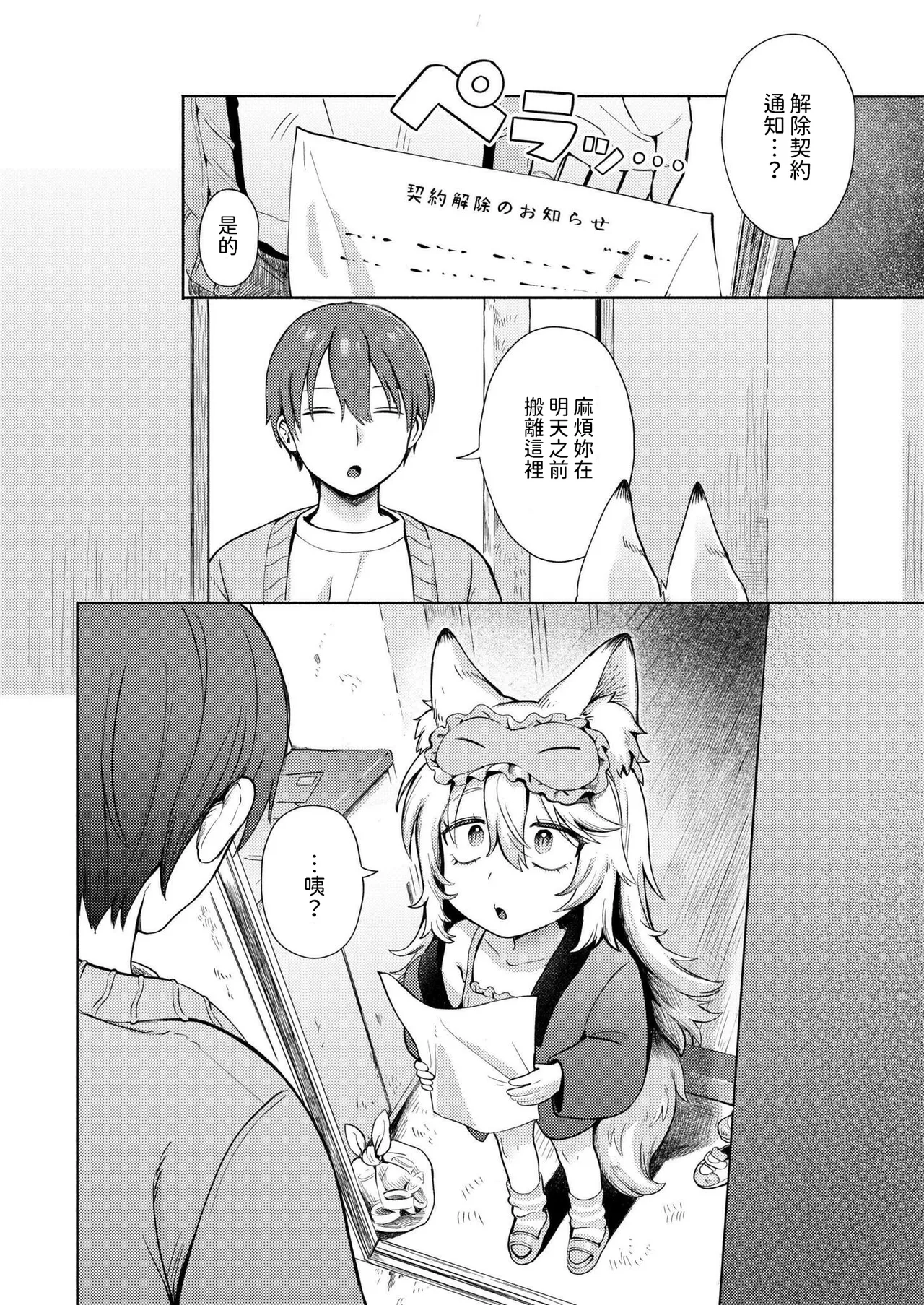 [Annomike] Kami-sama Hataraite Kudasai! - Dear deity, plase work. (Comic Kaien VOL.20) [Chinese] [Digital] - Page 2