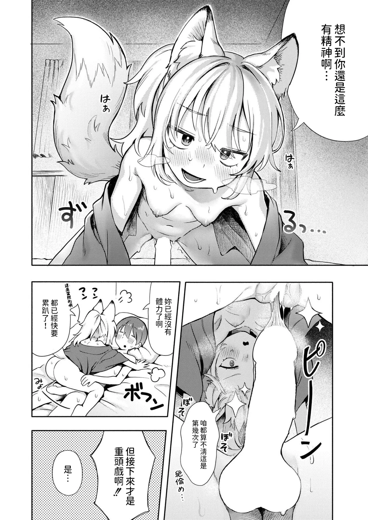 [Annomike] Kami-sama Hataraite Kudasai! - Dear deity, plase work. (Comic Kaien VOL.20) [Chinese] [Digital] page 22 - full censorship fox girl hentai manga - read online free