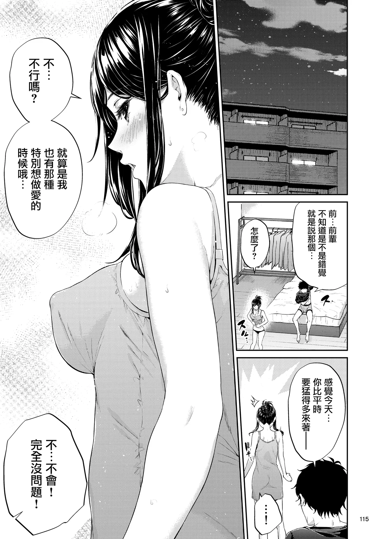 Shokuba no Senpai 2 - Page 114