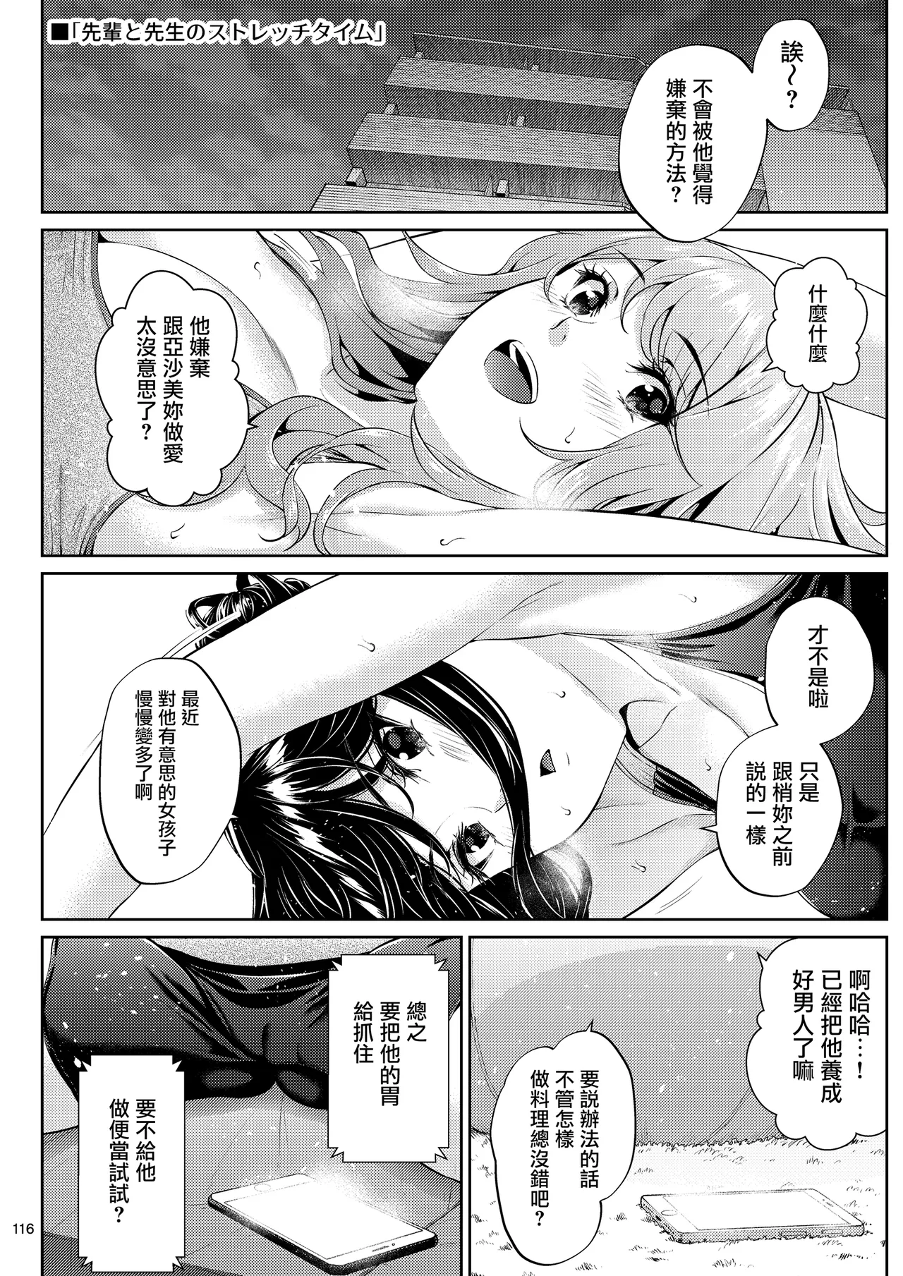 Shokuba no Senpai 2 page 115 original parody - business suit squirting hentai manga - read online free