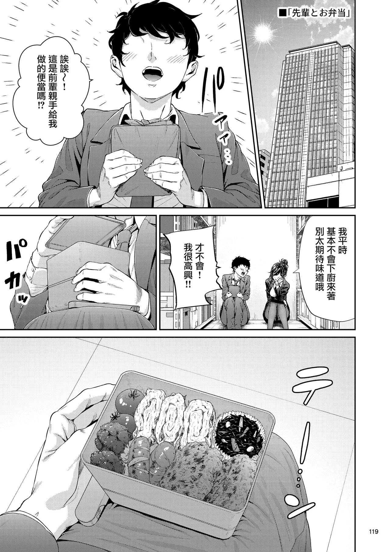 Shokuba no Senpai 2 page 118 original parody - business suit squirting hentai manga - read online free