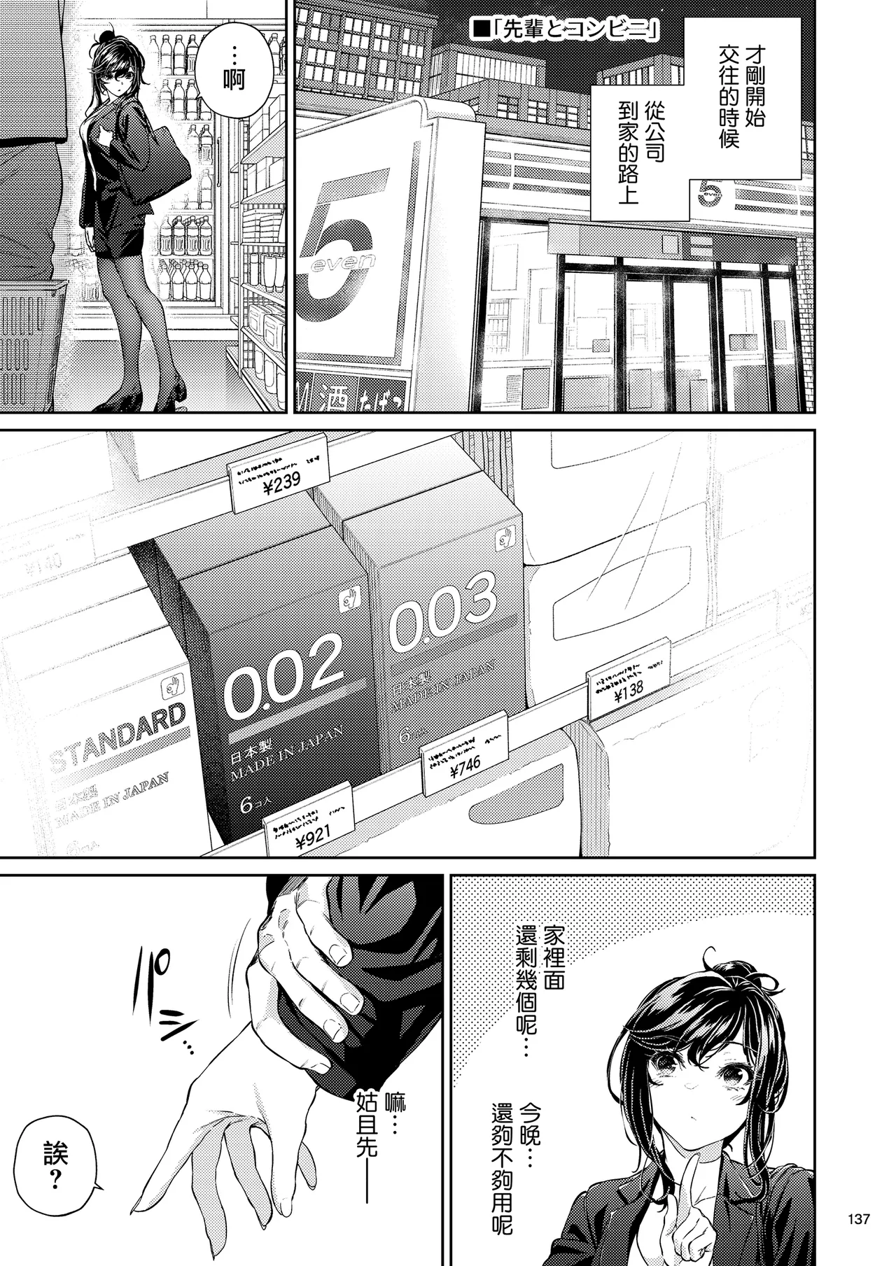 Shokuba no Senpai 2 page 136 original parody - business suit squirting hentai manga - read online free