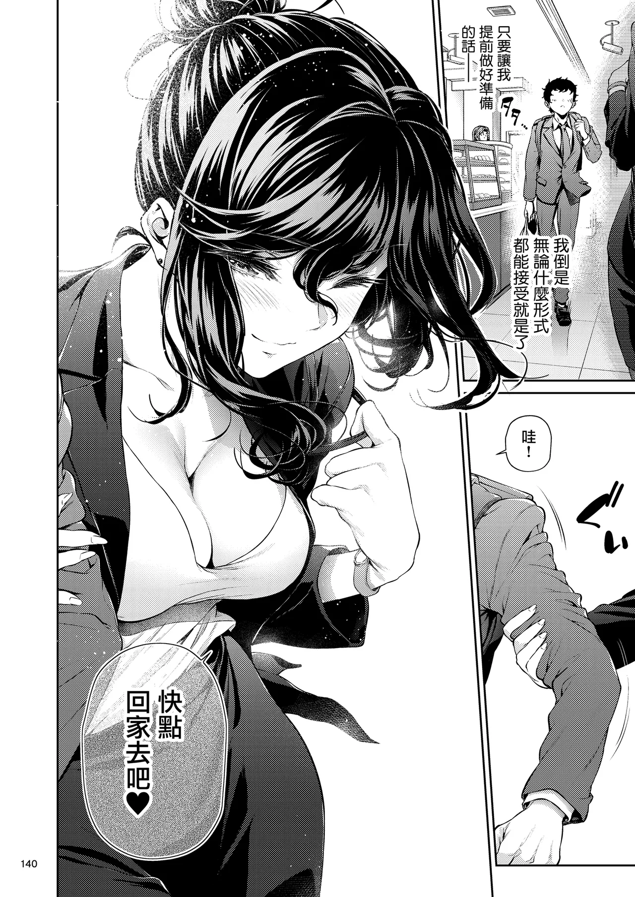 Shokuba no Senpai 2 - Page 139