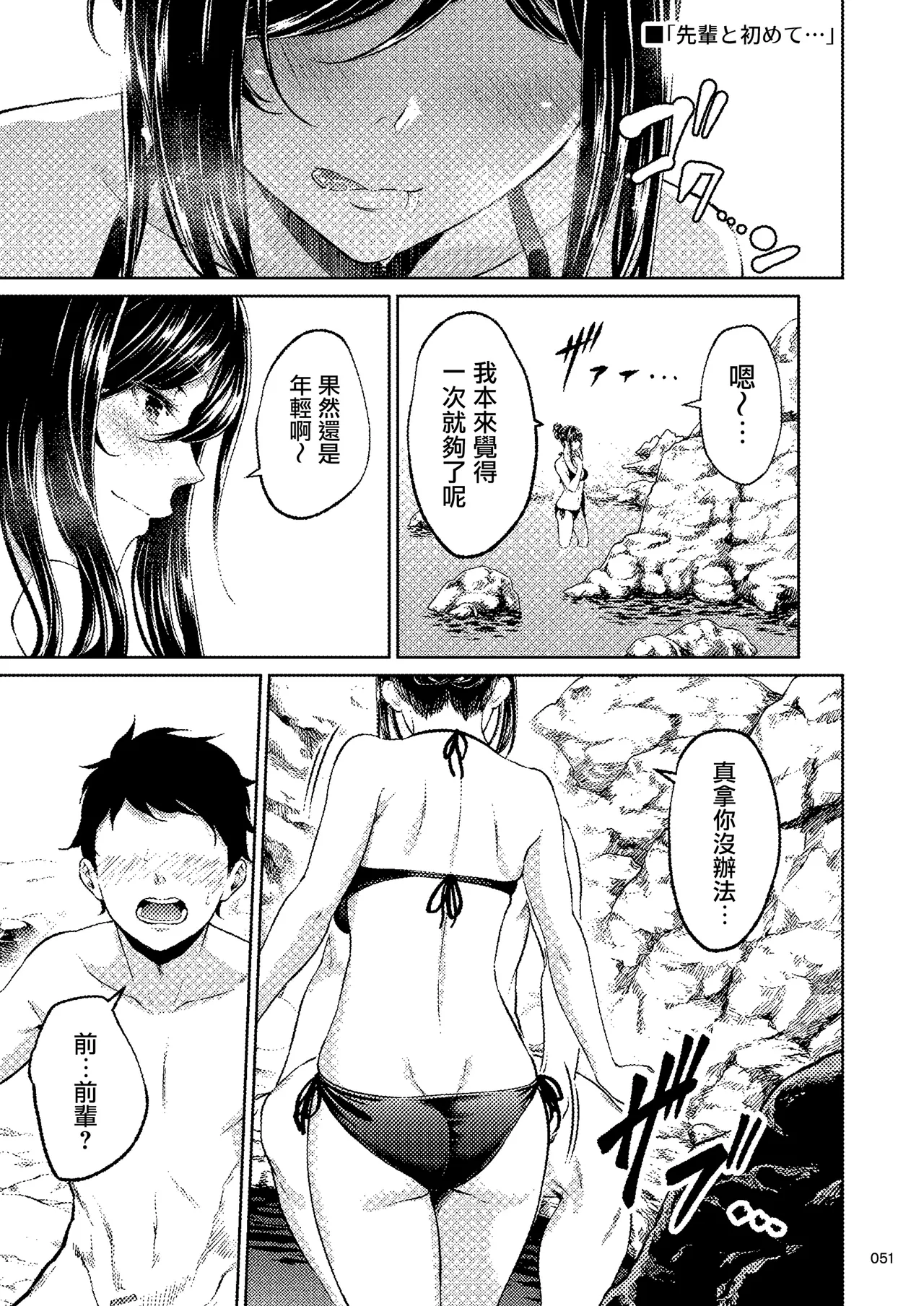 Shokuba no Senpai 2 page 50 original parody - business suit squirting hentai manga - read online free