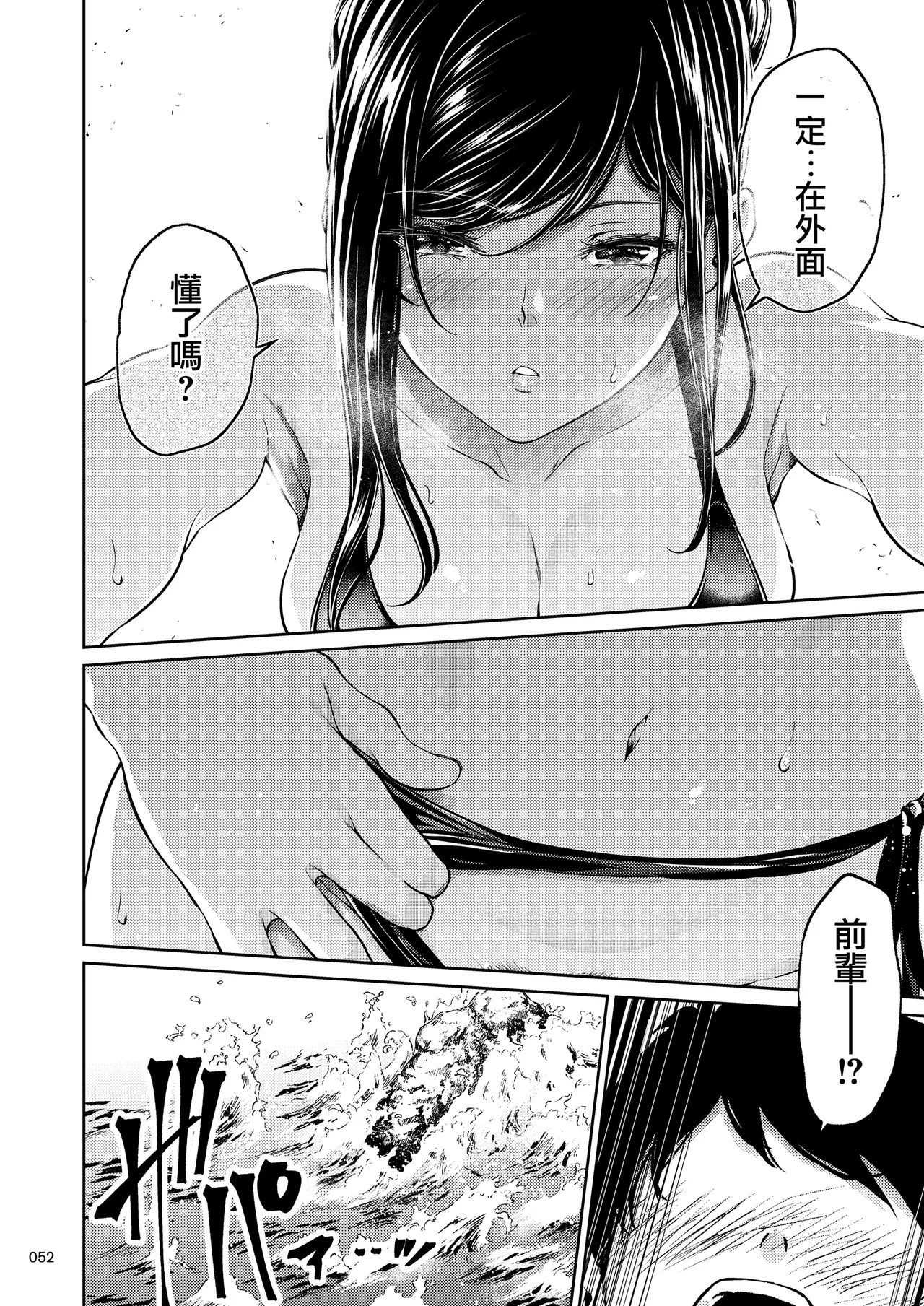 Shokuba no Senpai 2 page 51 original parody - business suit squirting hentai manga - read online free