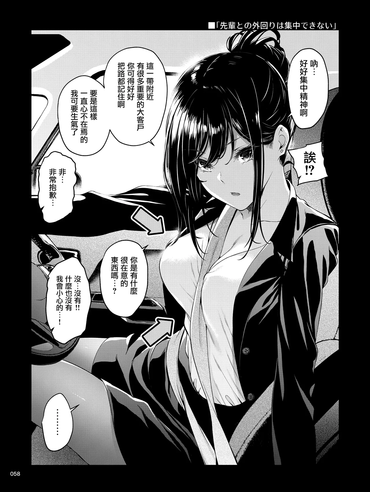 Shokuba no Senpai 2 - Page 57