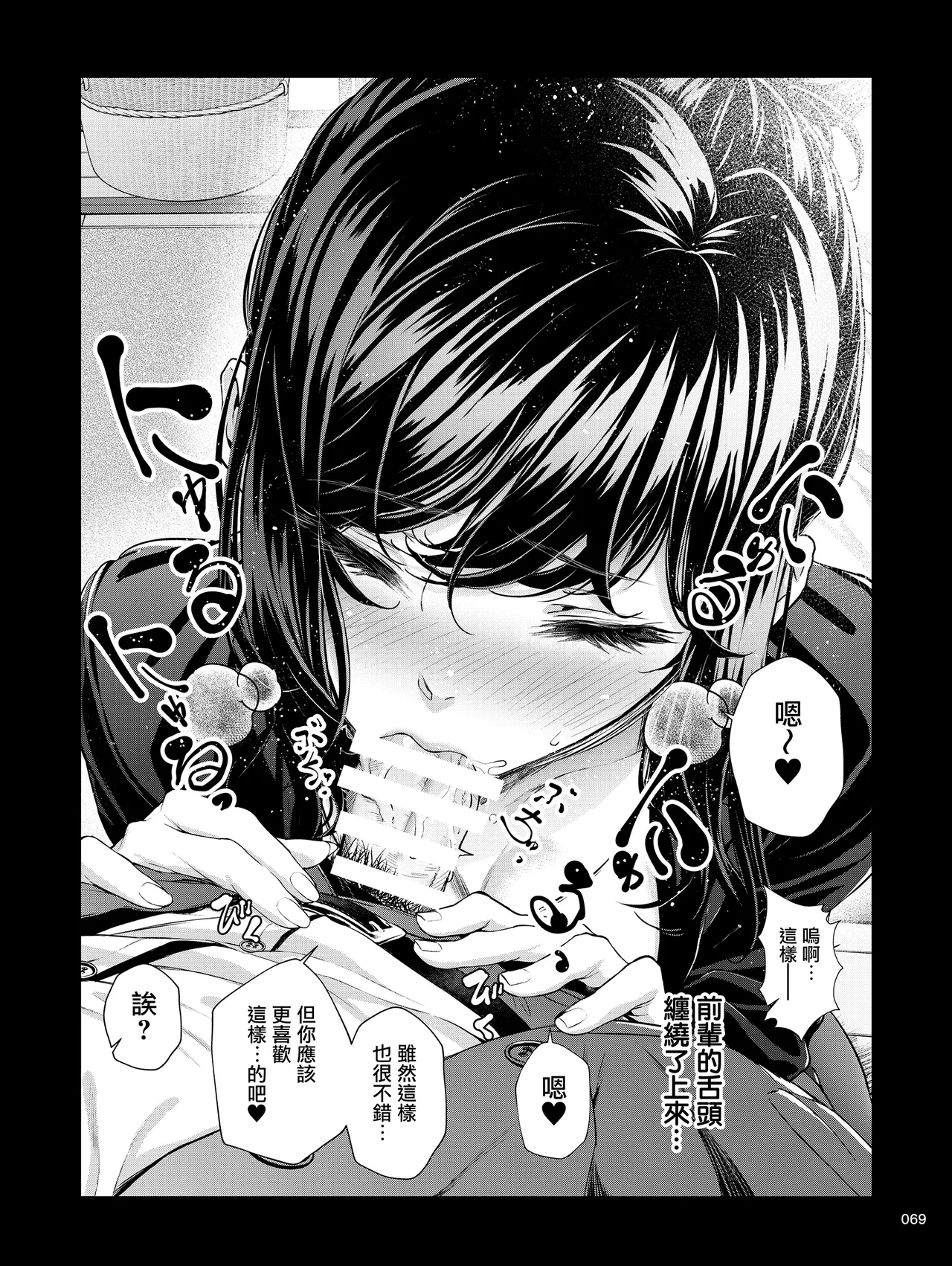 Shokuba no Senpai 2 - Page 68
