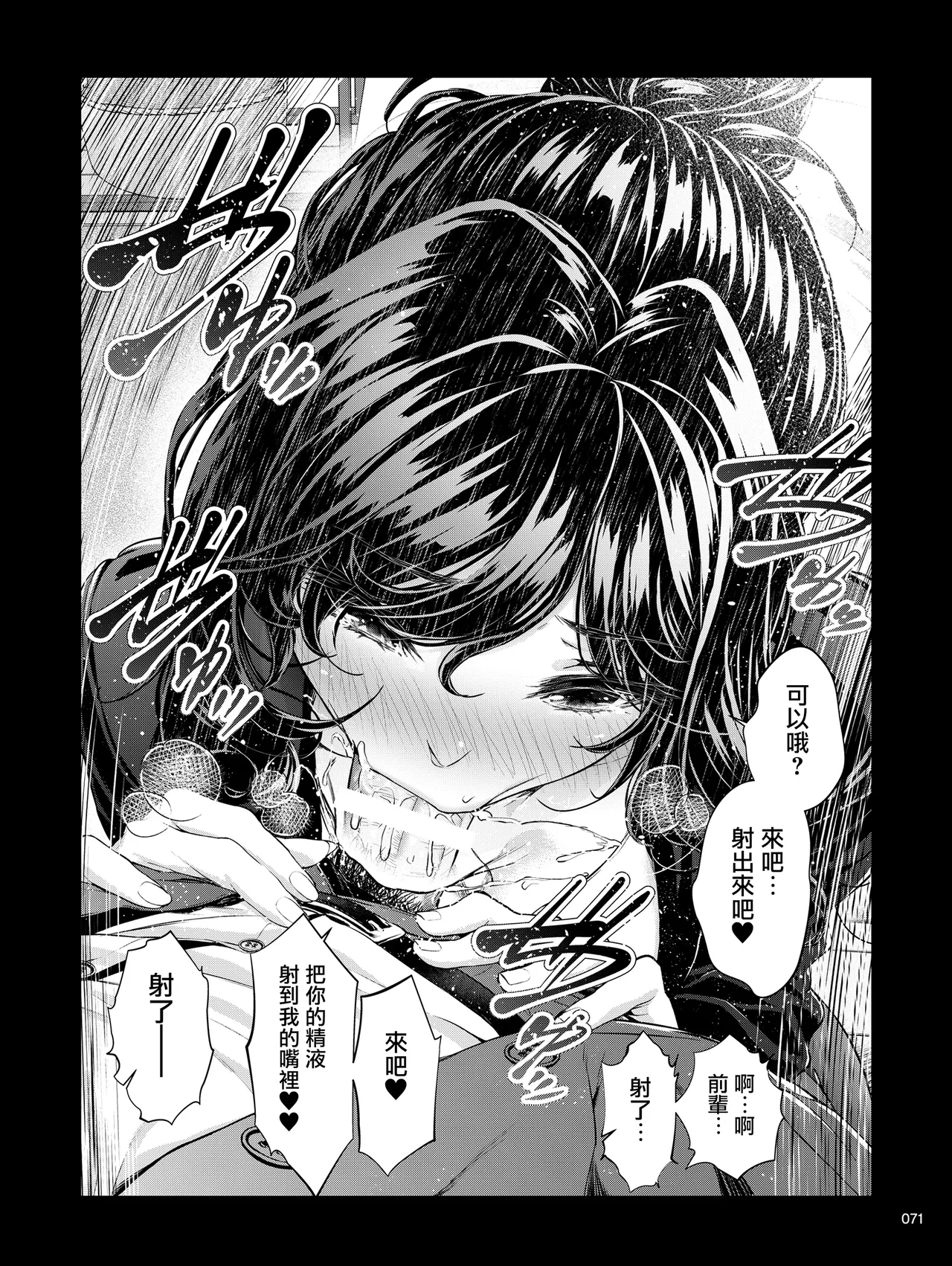 Shokuba no Senpai 2 page 70 original parody - business suit squirting hentai manga - read online free