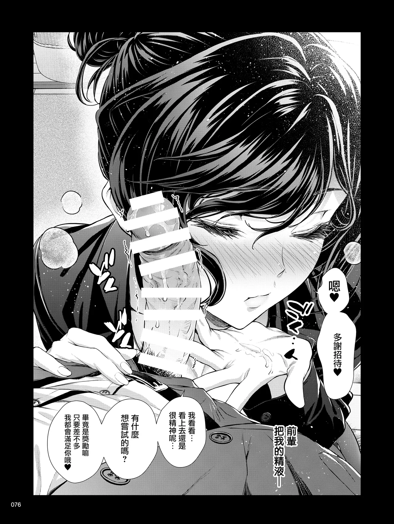 Shokuba no Senpai 2 page 75 original parody - business suit squirting hentai manga - read online free