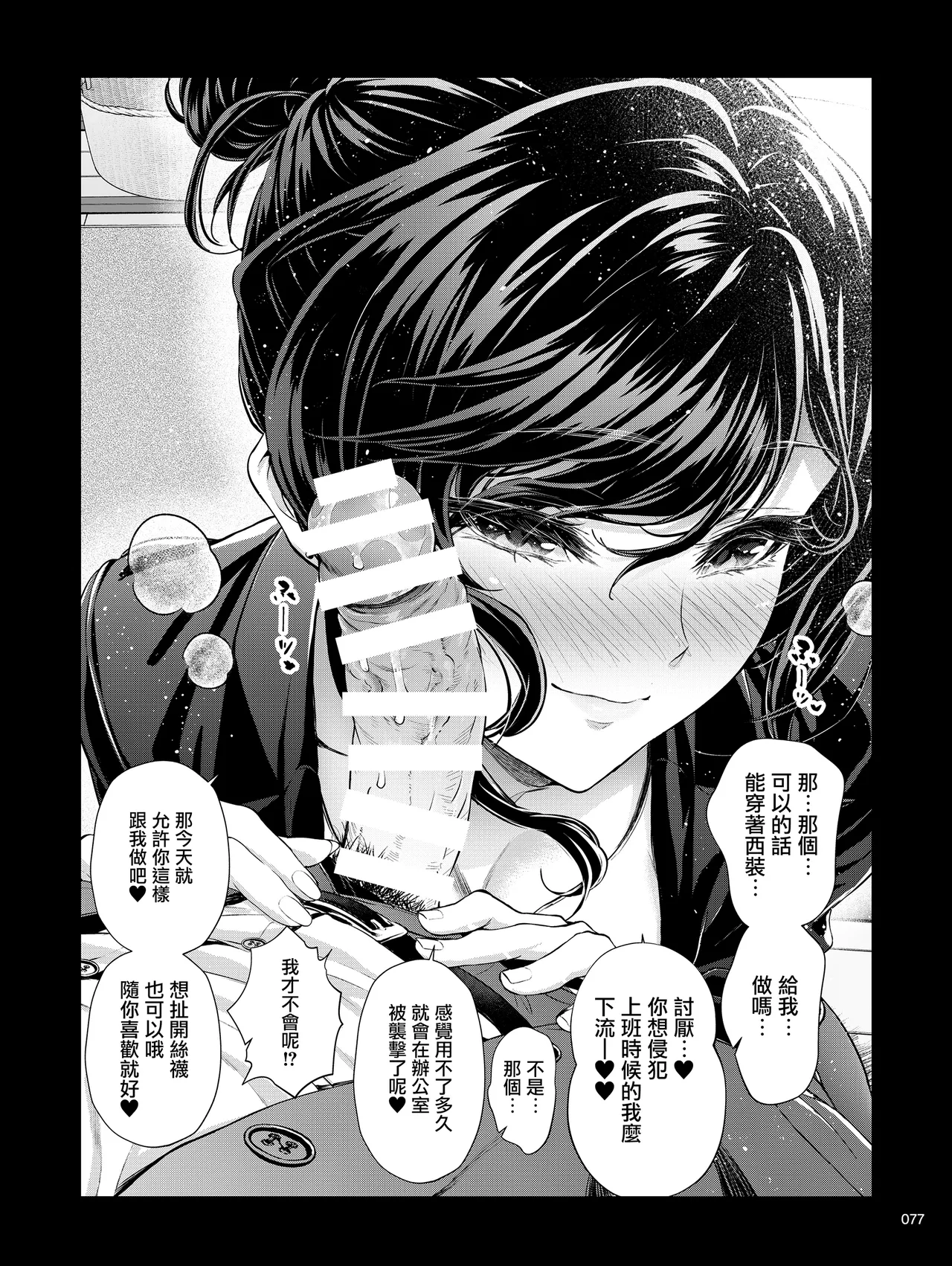 Shokuba no Senpai 2 page 76 original parody - business suit squirting hentai manga - read online free