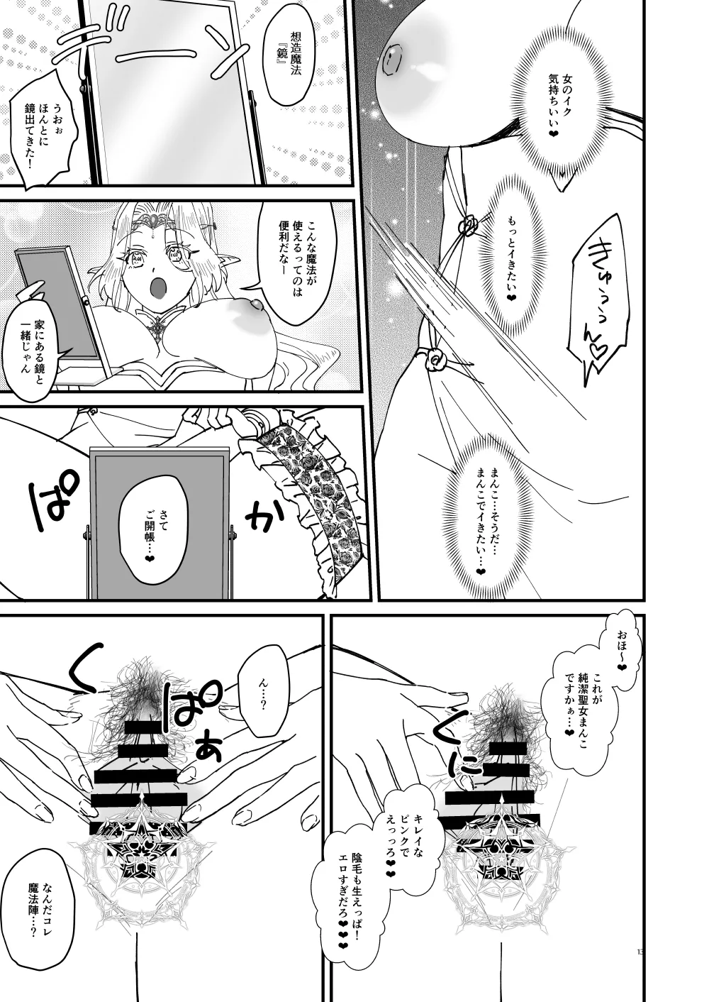 Honban Kinshi TS Tentei Junketsu Seijo no Dosukebe Etsurakutan page 12 original parody - elf big breasts hentai manga - read online free