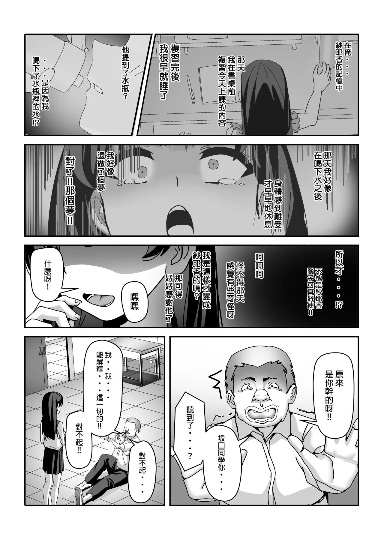 Ossan Ka Kusuri | 大叔化藥劑 page 28 original parody - masturbation possession hentai manga - read online free