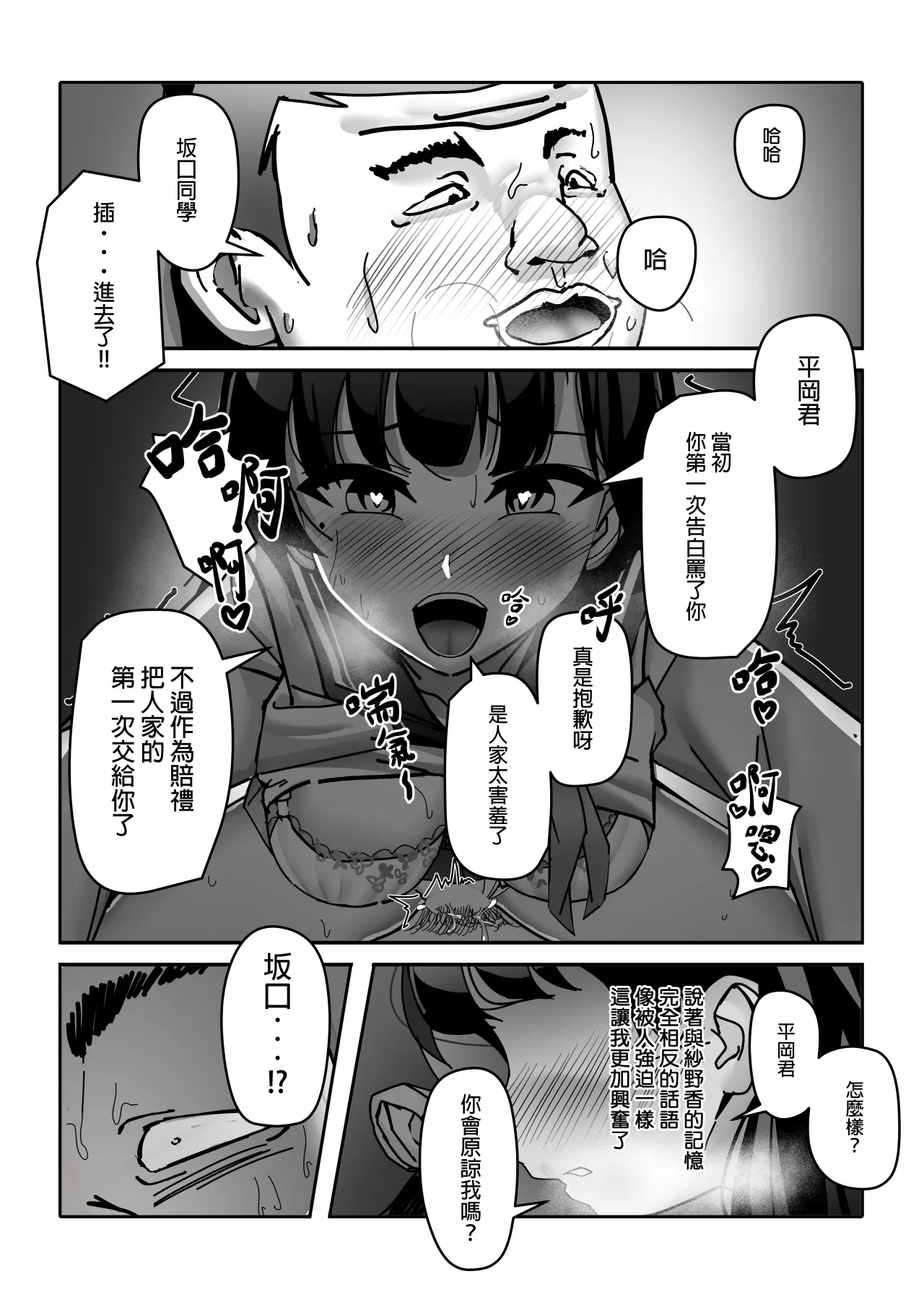 Ossan Ka Kusuri | 大叔化藥劑 - Page 33